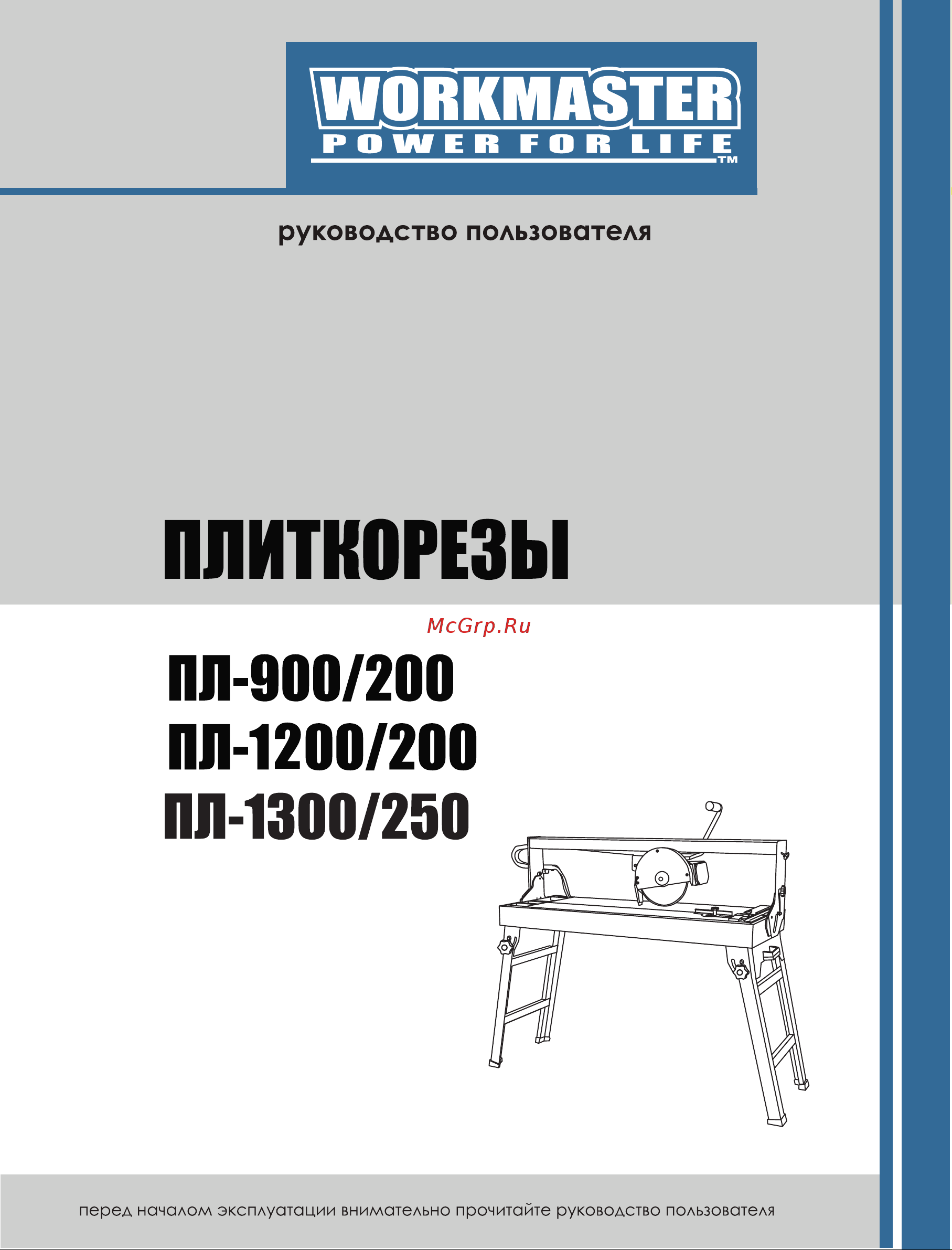 Workmaster ПЛ-1300/250 Инструкция онлайн