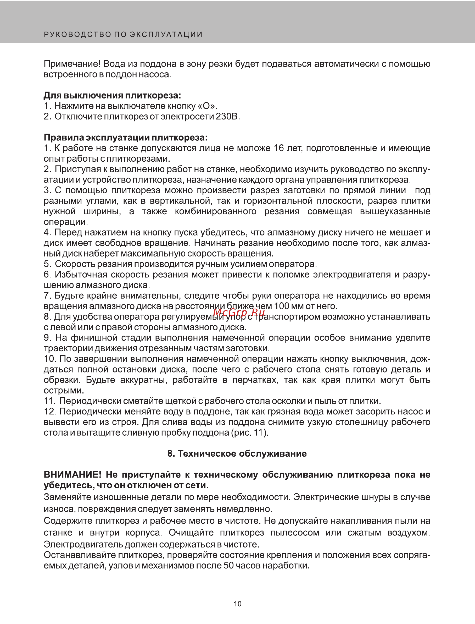 Workmaster ПЛ-1200/200 Инструкция онлайн [10/13] 864471