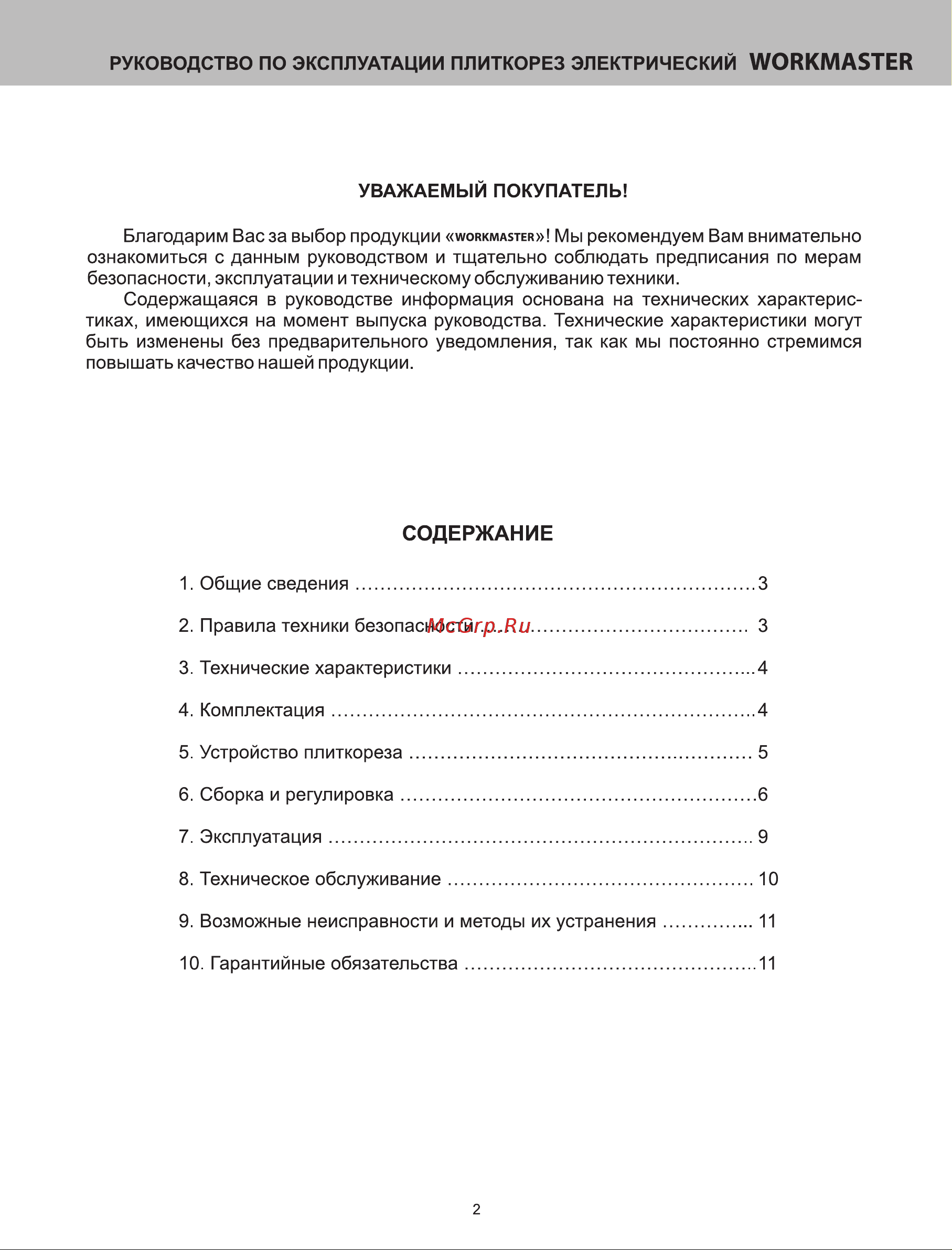 Workmaster ПЛ-1200/200 Инструкция онлайн [2/13] 864471
