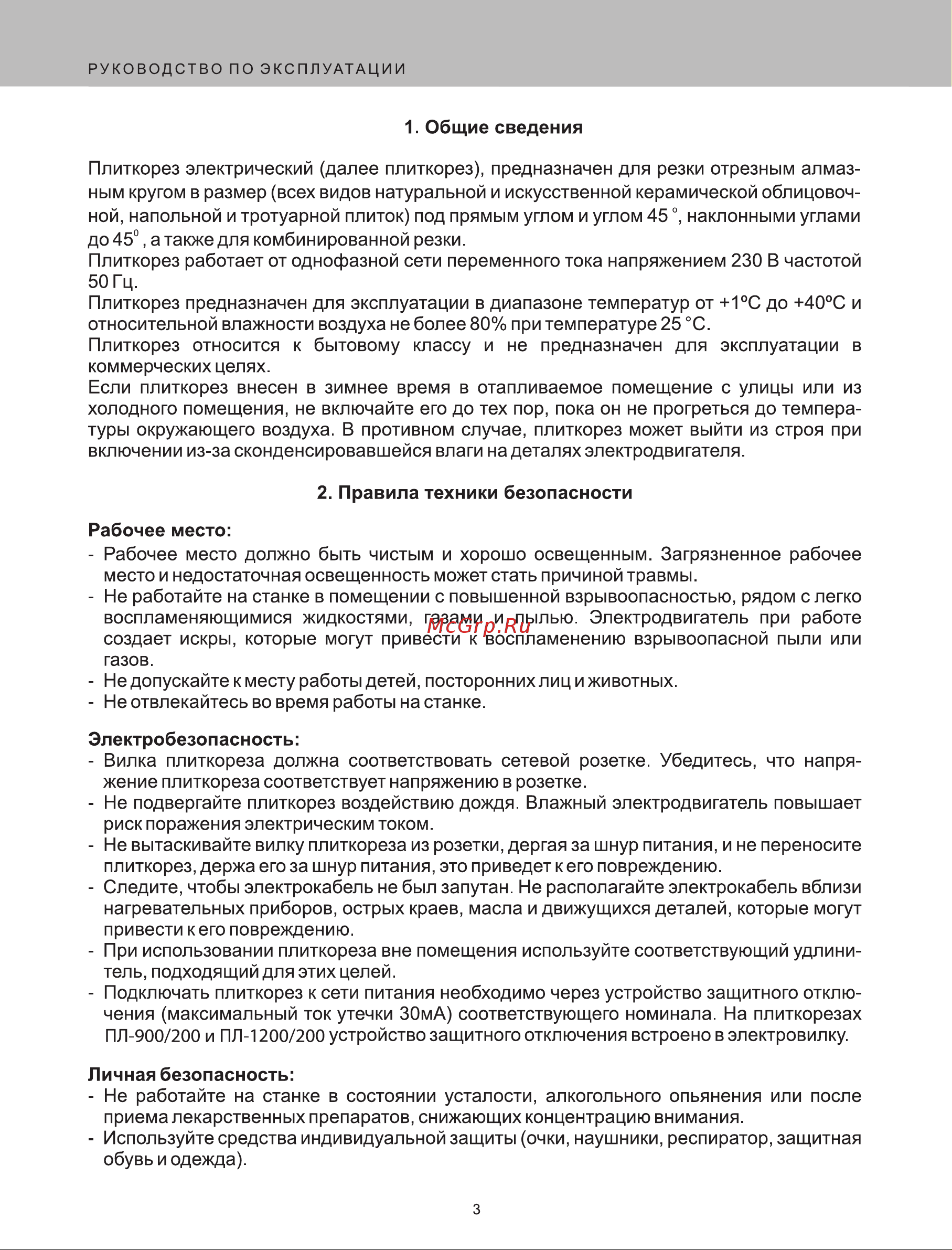Workmaster ПЛ-1200/200 Инструкция онлайн [3/13] 864471