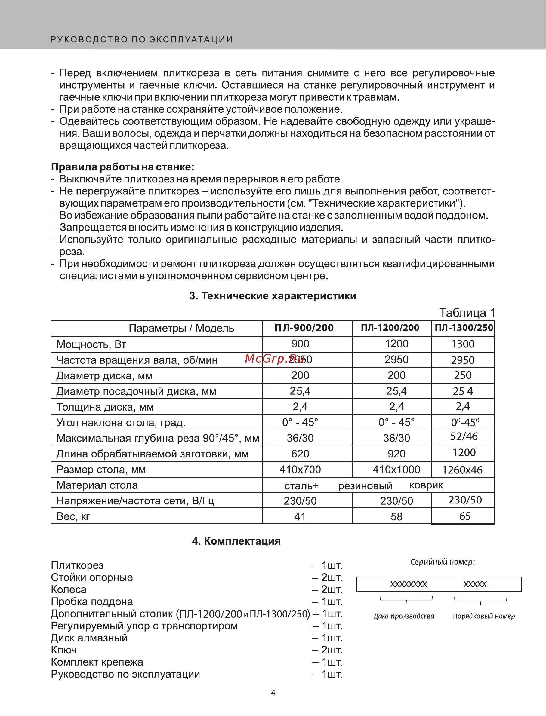 Workmaster ПЛ-1200/200 Инструкция онлайн [4/13] 864471