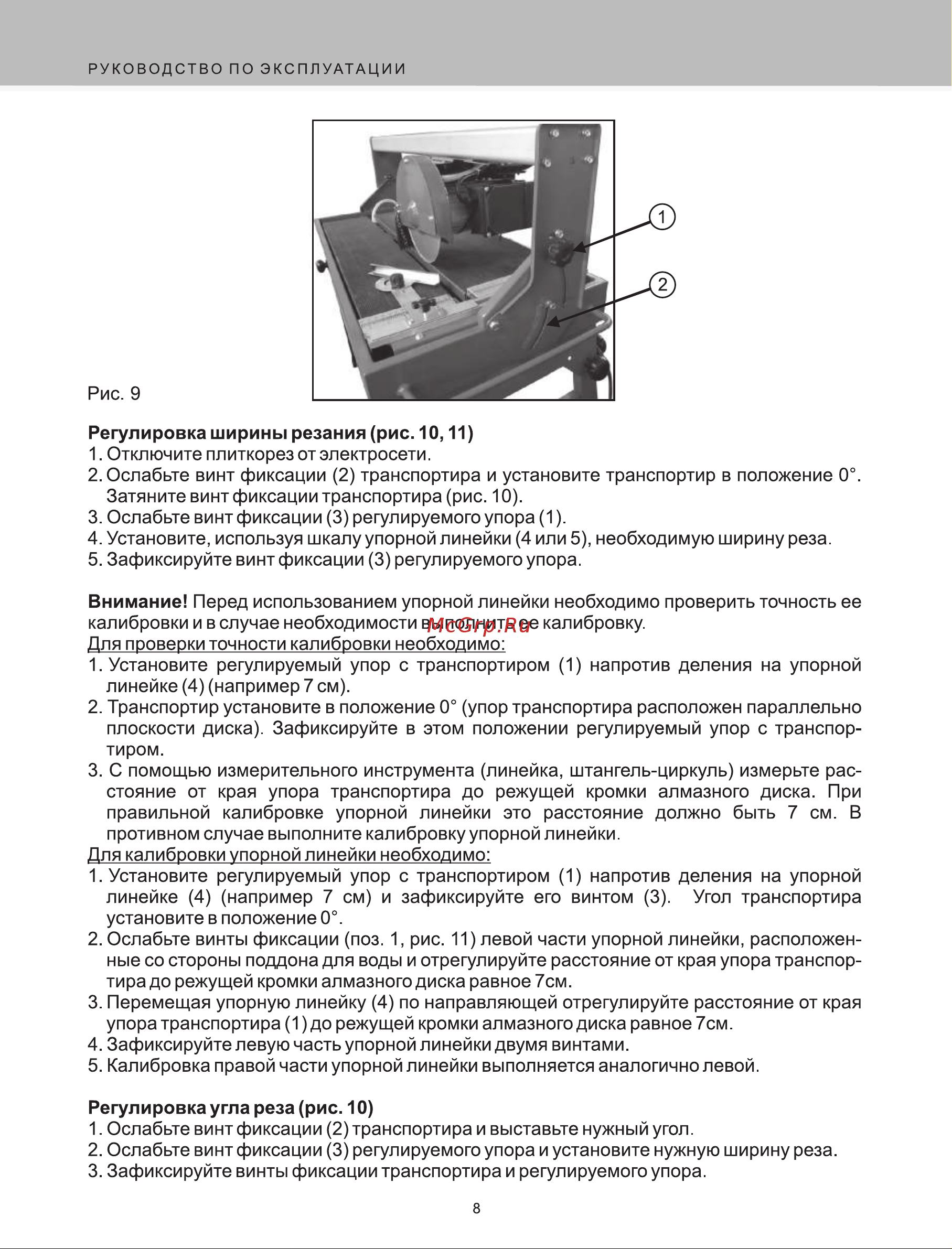 Workmaster ПЛ-1200/200 Инструкция онлайн [8/13] 864471