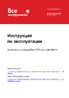 Bosch PTK 3.6 Li 0.603.968.120 Инструкция к товару