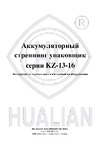Hualian KZ-13/16 4687201785361 Инструкция