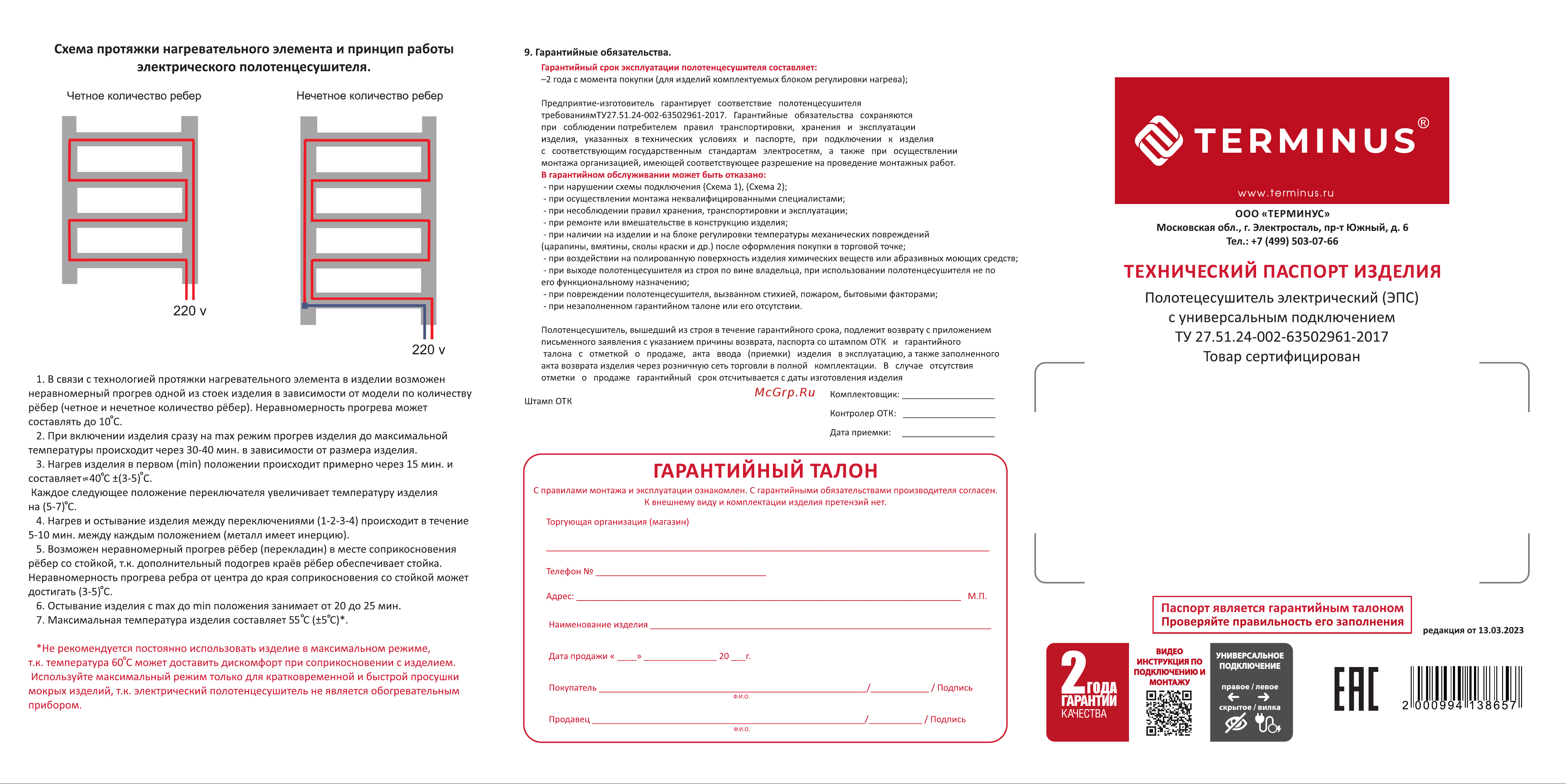 Terminus КС Аврора П8 500x800 см, черный муар 4670078542953 Технический паспорт онлайн [2/2] 864521