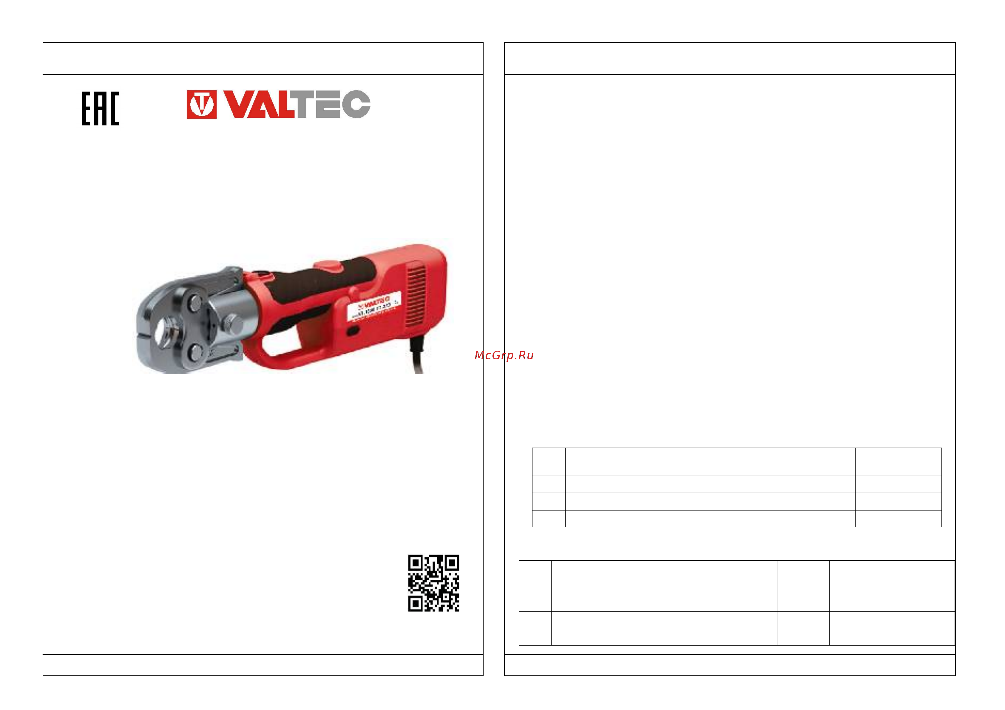 Valtec CZ в стальном ящике VT.1550.UCZ.220 паспорт онлайн