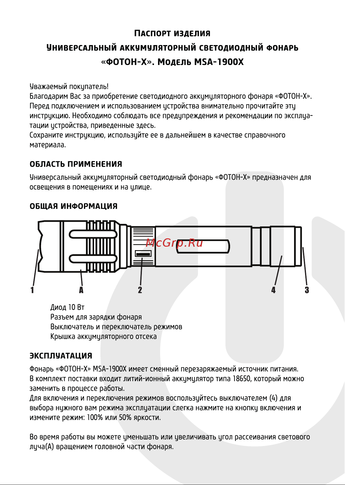 Фотон MSA-1900Х 24542 Паспорт изделия онлайн