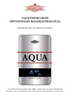Primoclima aqua 8.5 квт PC AQUA 8.5 (S) Инструкция