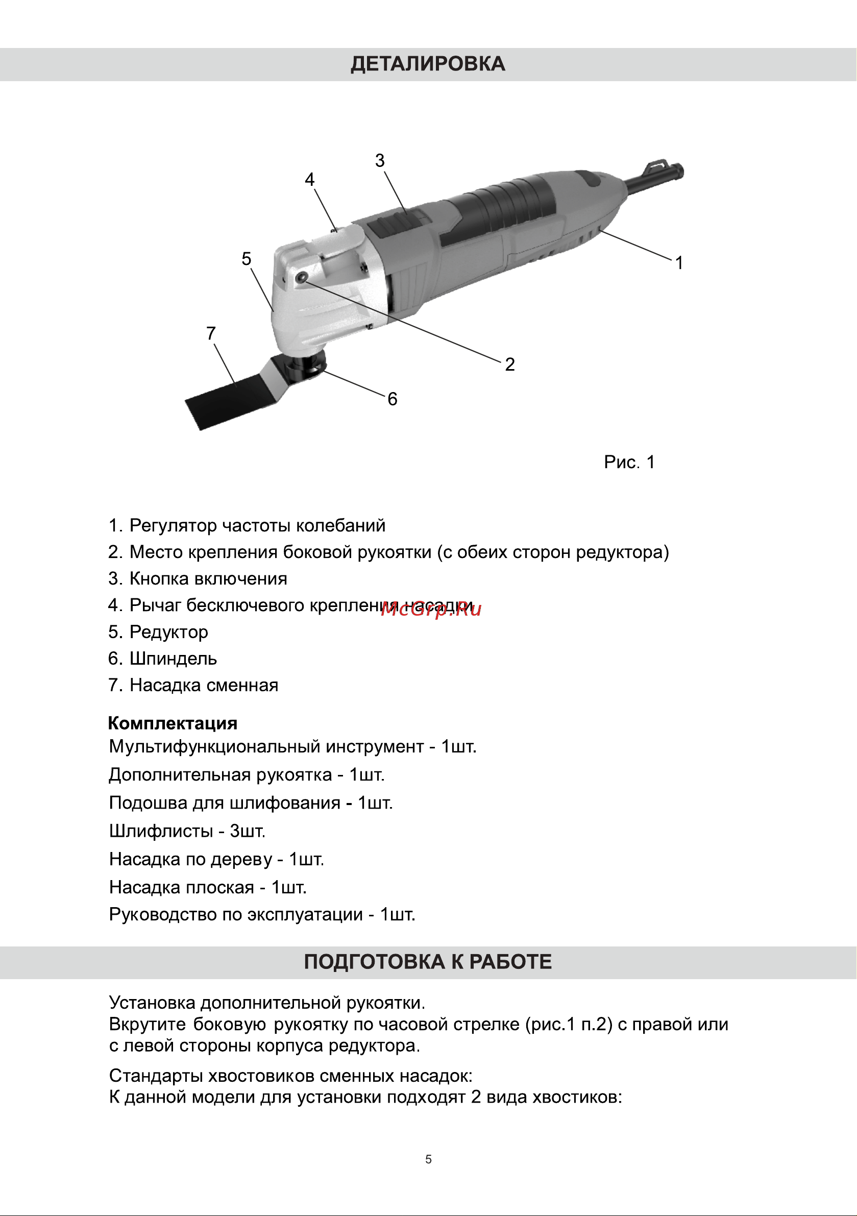 BRAIT BER500BR PRO 21.01.190.088 Инструкция к товару онлайн [5/12] 864597