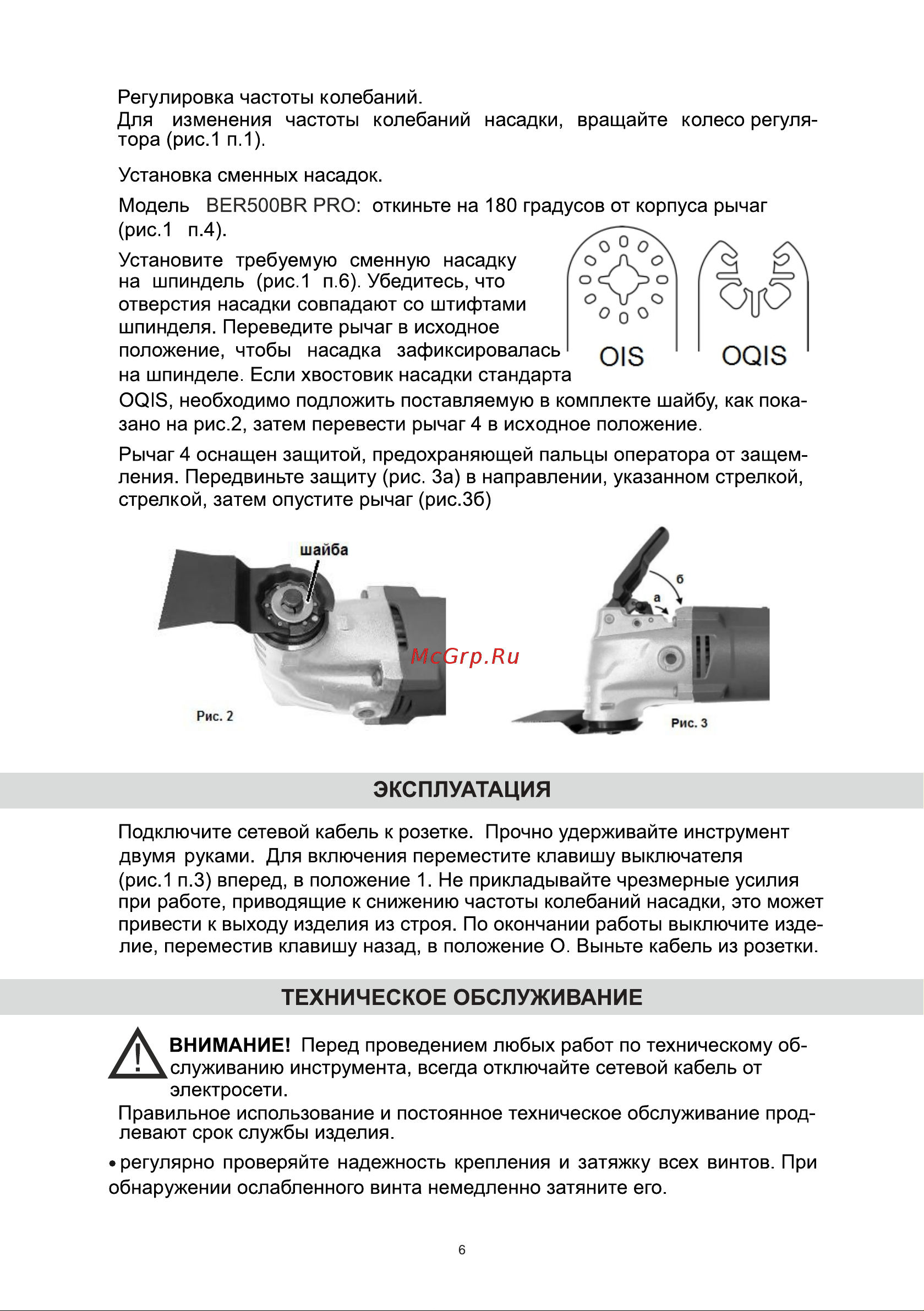 BRAIT BER500BR PRO 21.01.190.088 Инструкция к товару онлайн [6/12] 864597