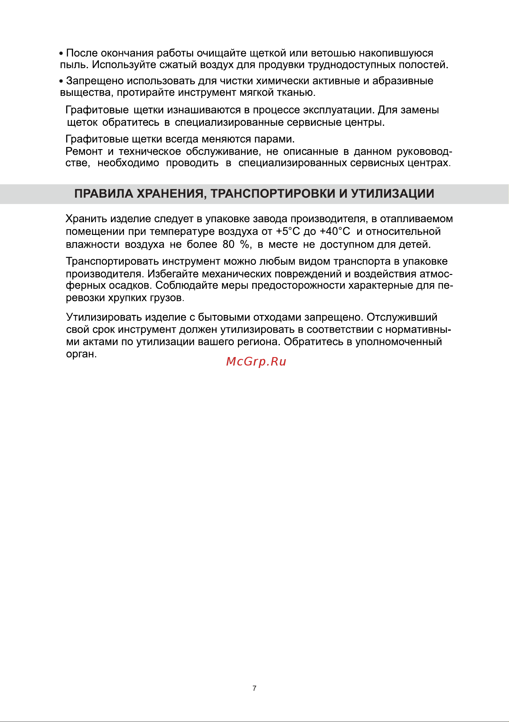 BRAIT BER500BR PRO 21.01.190.088 Инструкция к товару онлайн [7/12] 864597