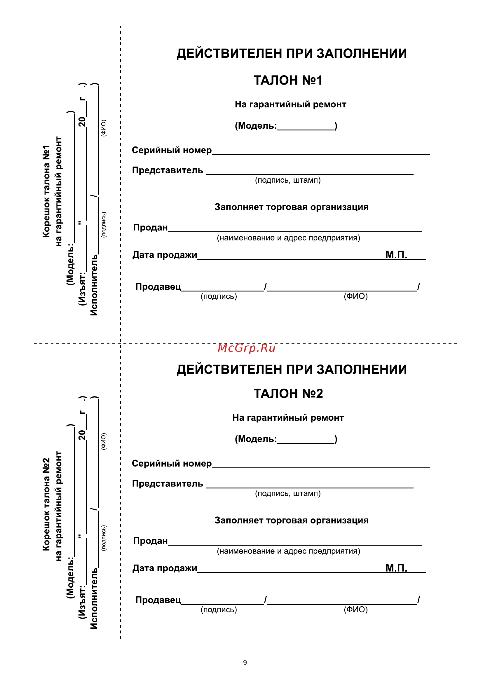 BRAIT BER500BR PRO 21.01.190.088 Инструкция к товару онлайн [9/12] 864597