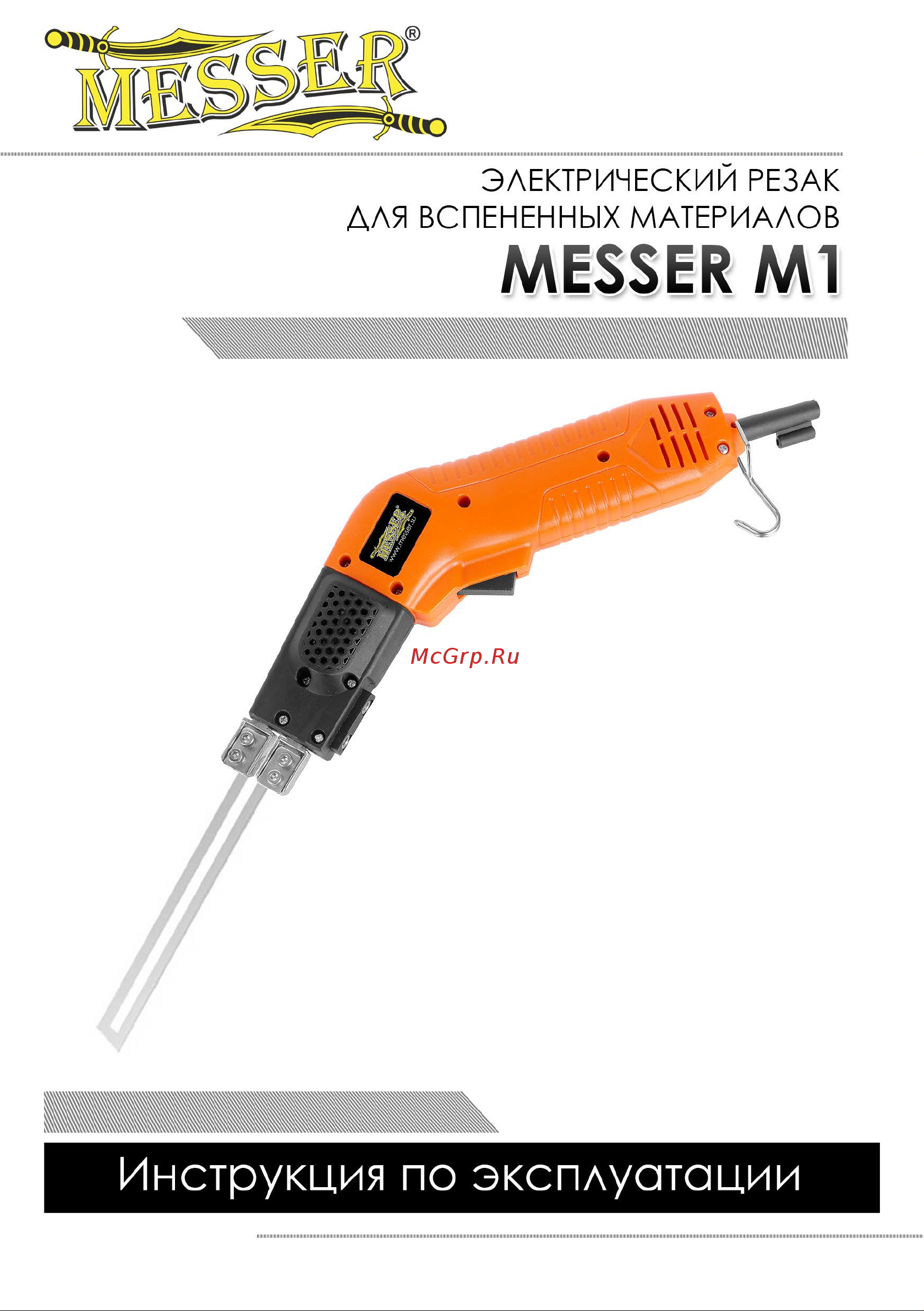 Messer M1 70-10-001 Инструкция к резаку MESSER М1 онлайн