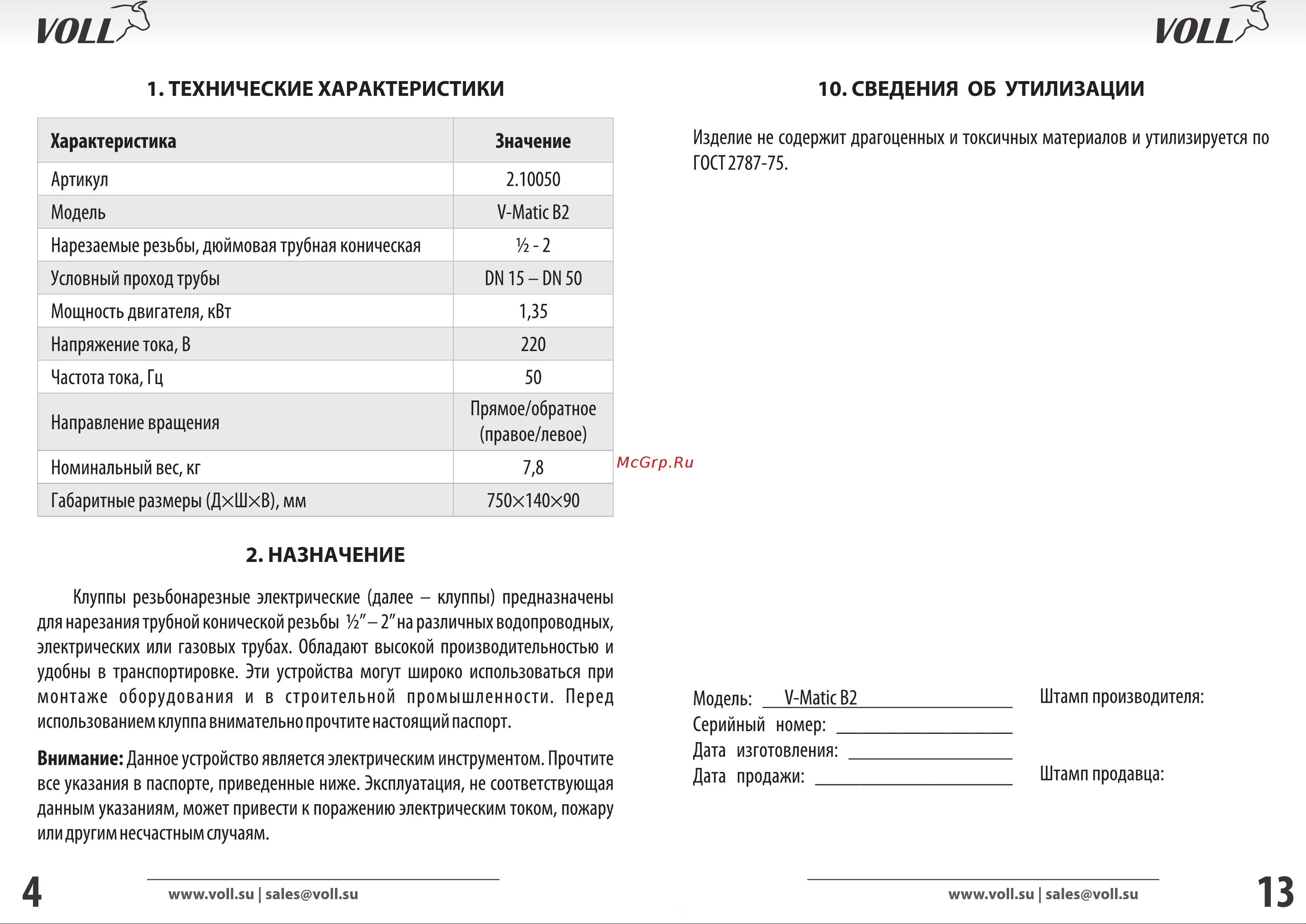 Voll V-Matic B2 2.10050 Инструкция к товару онлайн [2/6] 864602