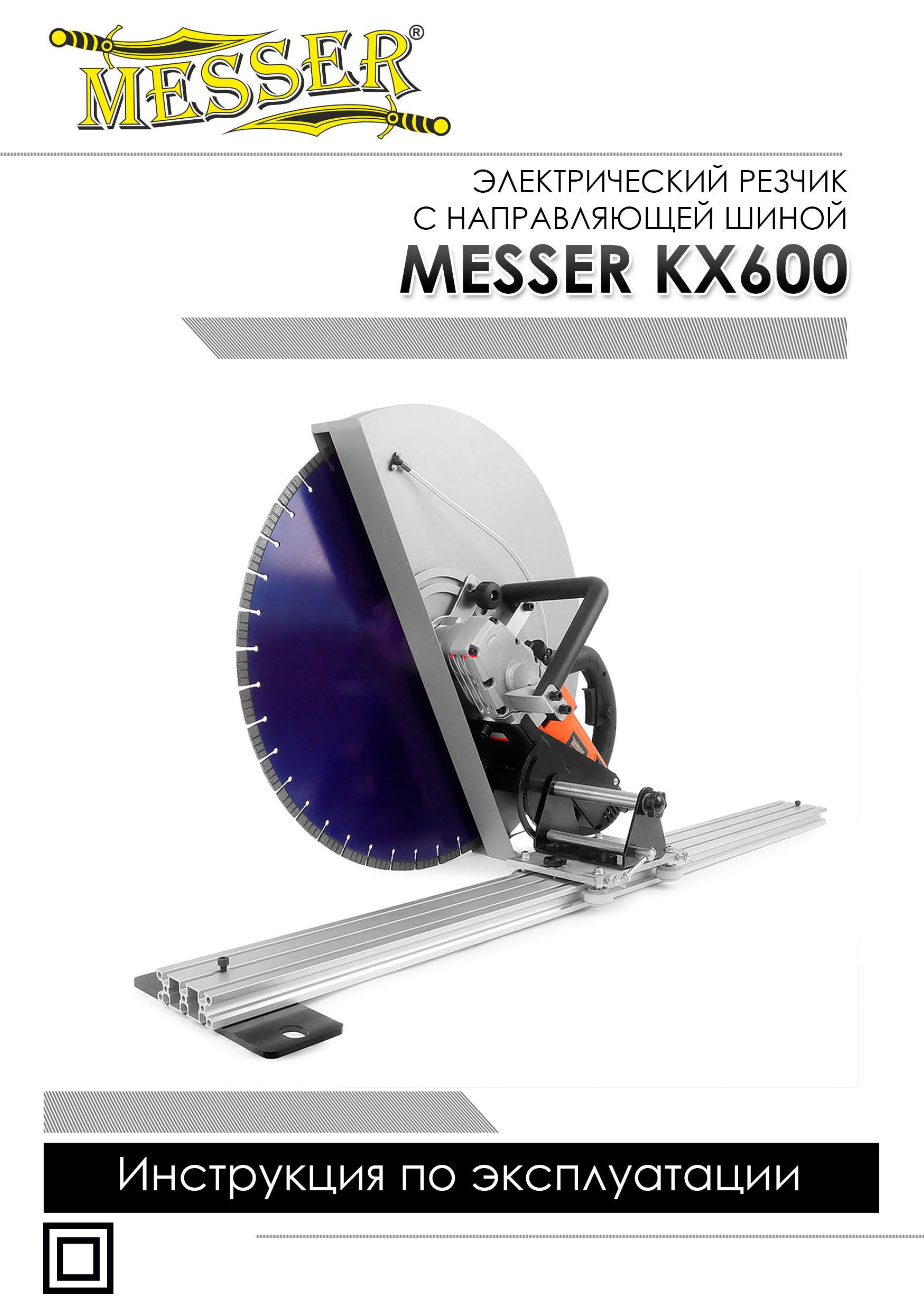 Messer KX-600 (с направляющей рельсой) 10-40-600 Инструкция к резчику MESSER KX 600 онлайн