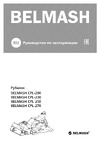 Белмаш BELMASH CPL-200 S222A Инструкция к товару