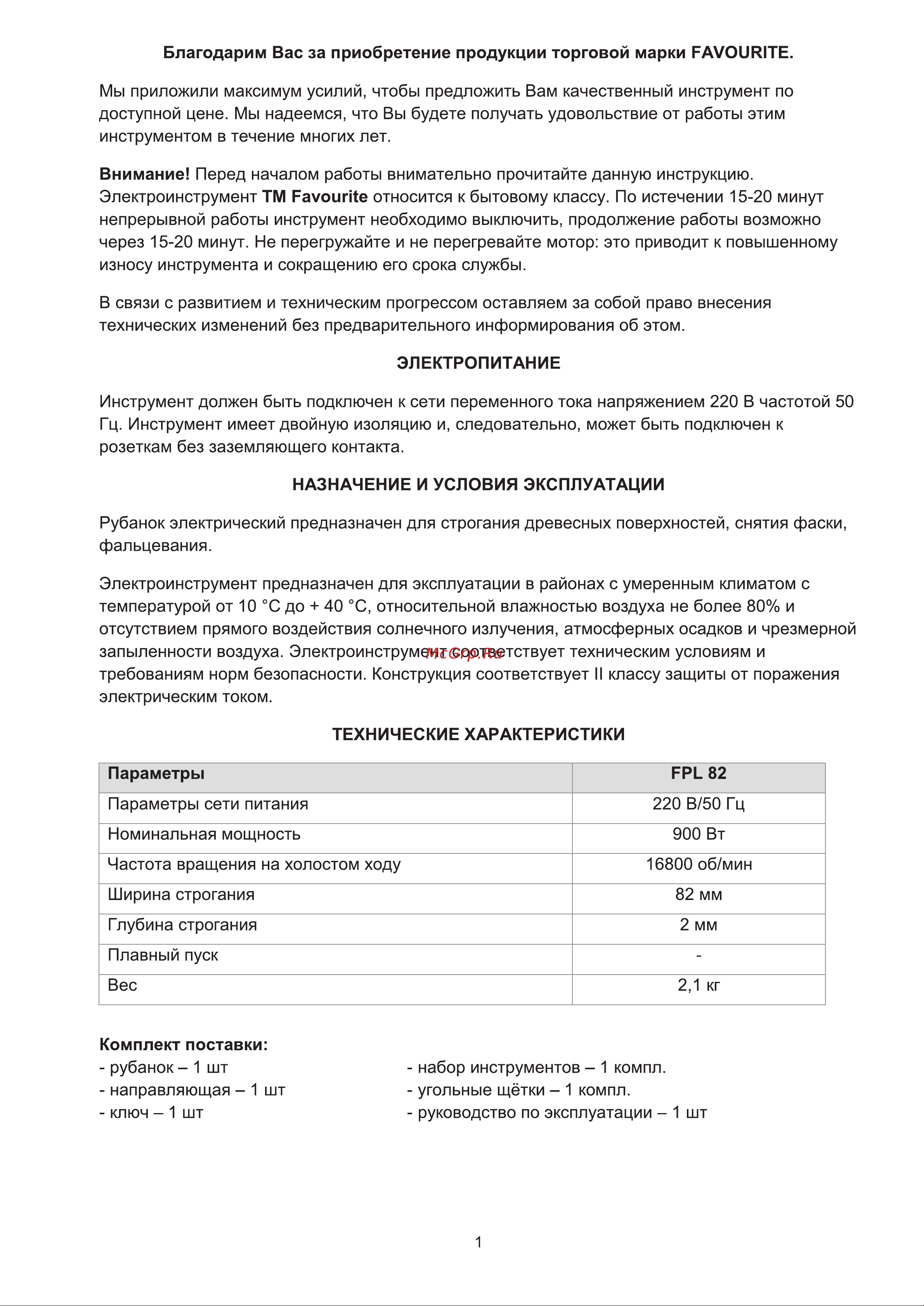 Favourite 900Вт, 82мм FPL 82 Инструкция онлайн [2/12] 864617