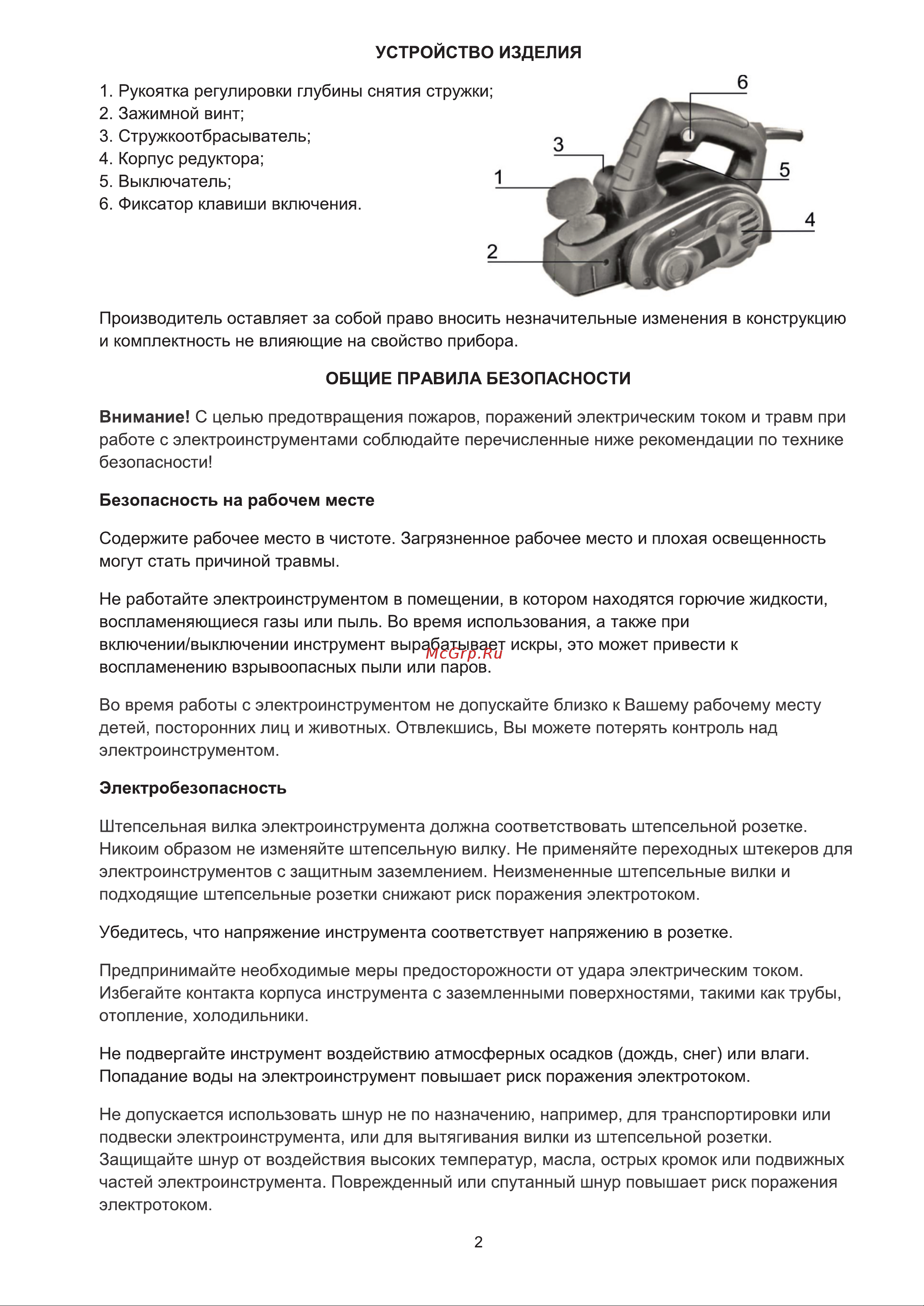 Favourite 900Вт, 82мм FPL 82 Инструкция онлайн [3/12] 864617