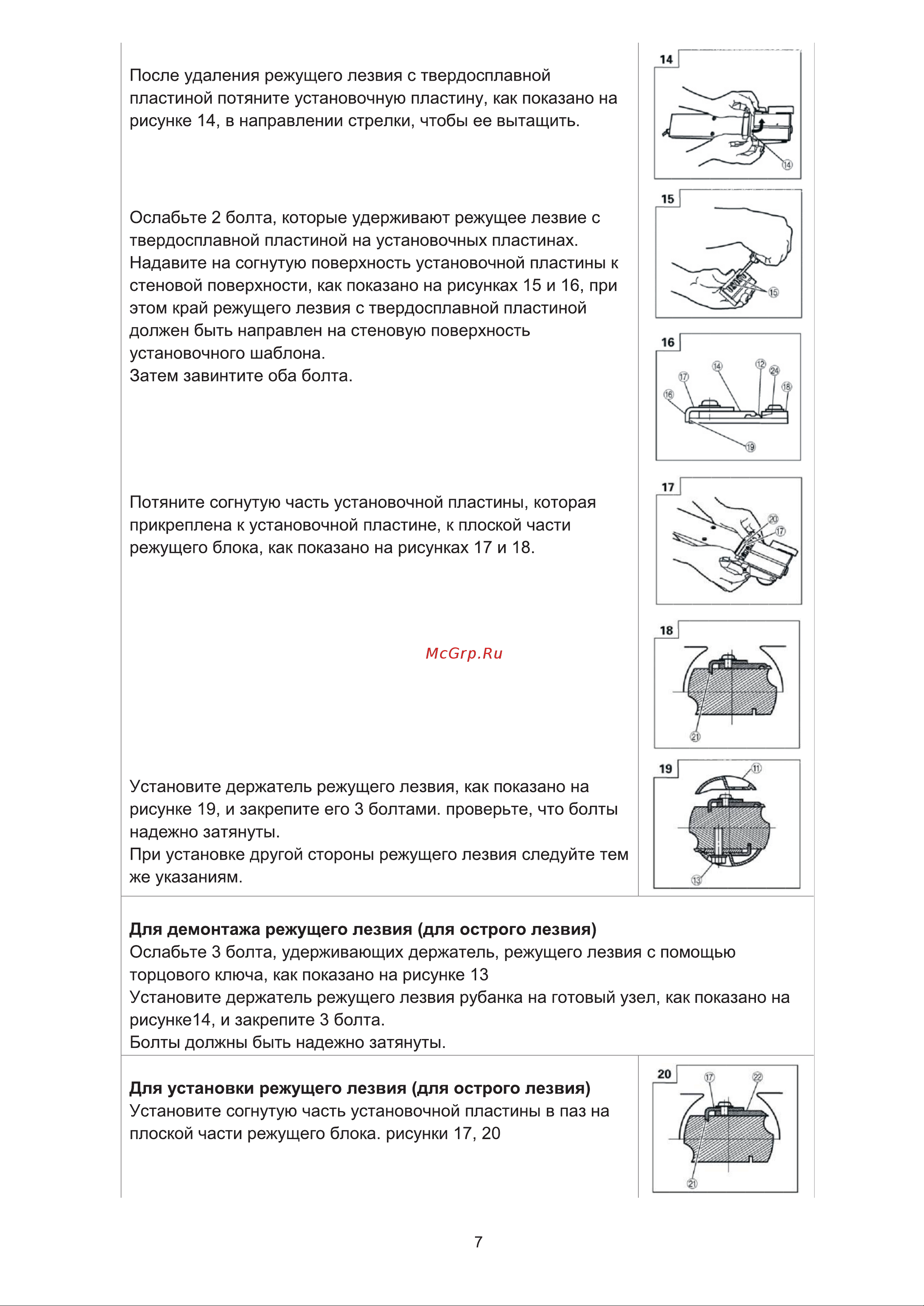 Favourite 900Вт, 82мм FPL 82 Инструкция онлайн [8/12] 864617