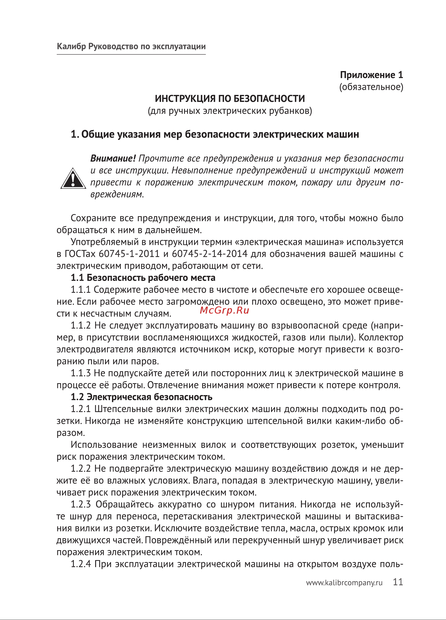 Калибр РЭ-700А 00000024182 Инструкция к товару онлайн [12/21] 864620
