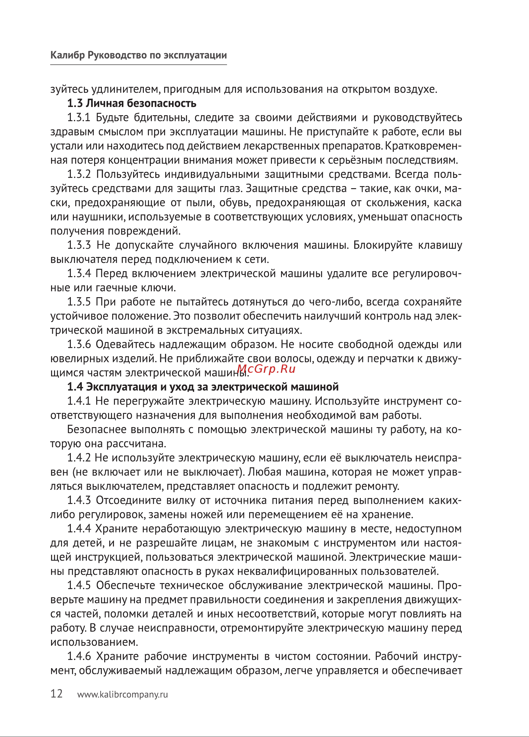 Калибр РЭ-700А 00000024182 Инструкция к товару онлайн [13/21] 864620
