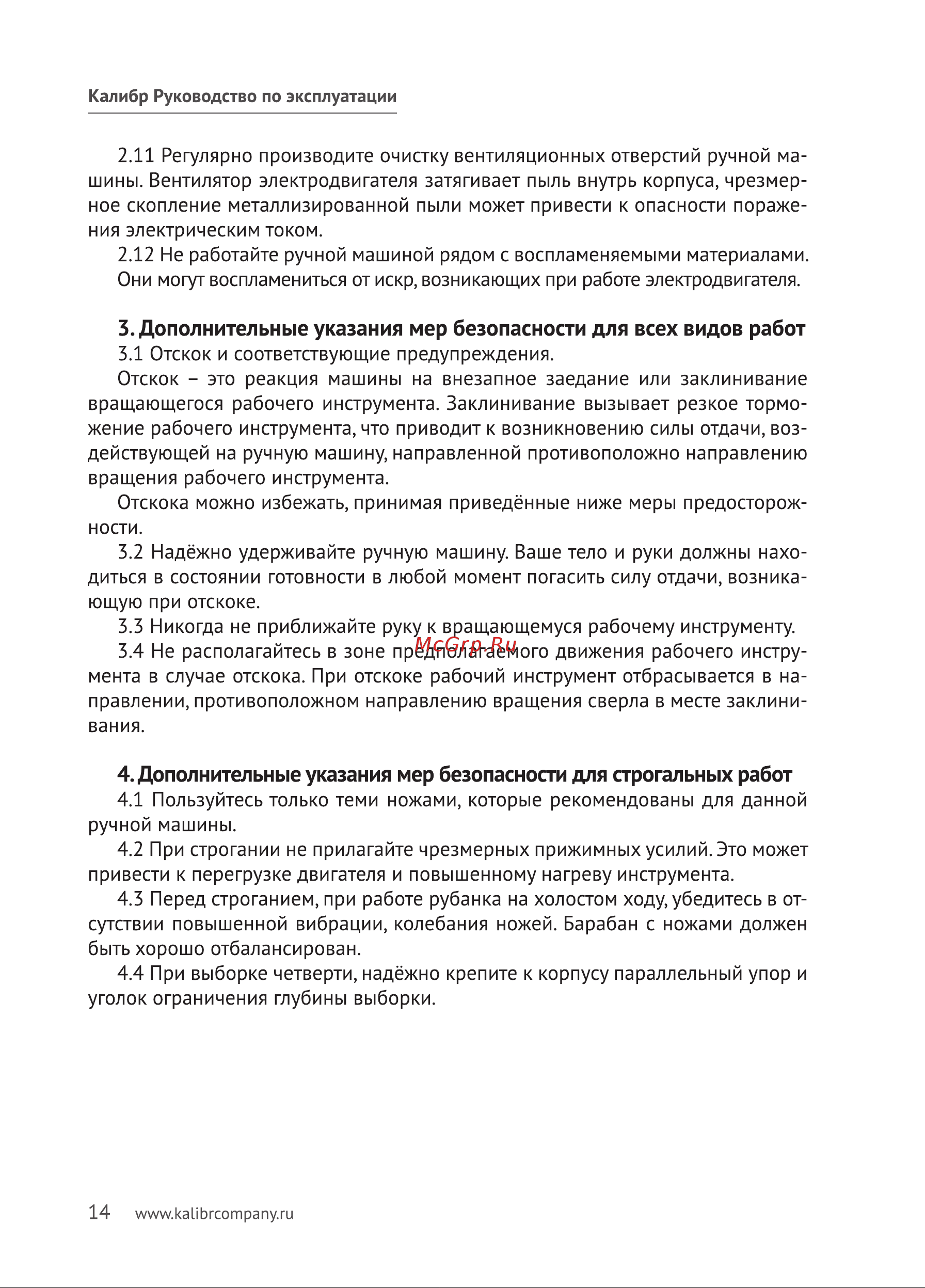 Калибр РЭ-700А 00000024182 Инструкция к товару онлайн [15/21] 864620
