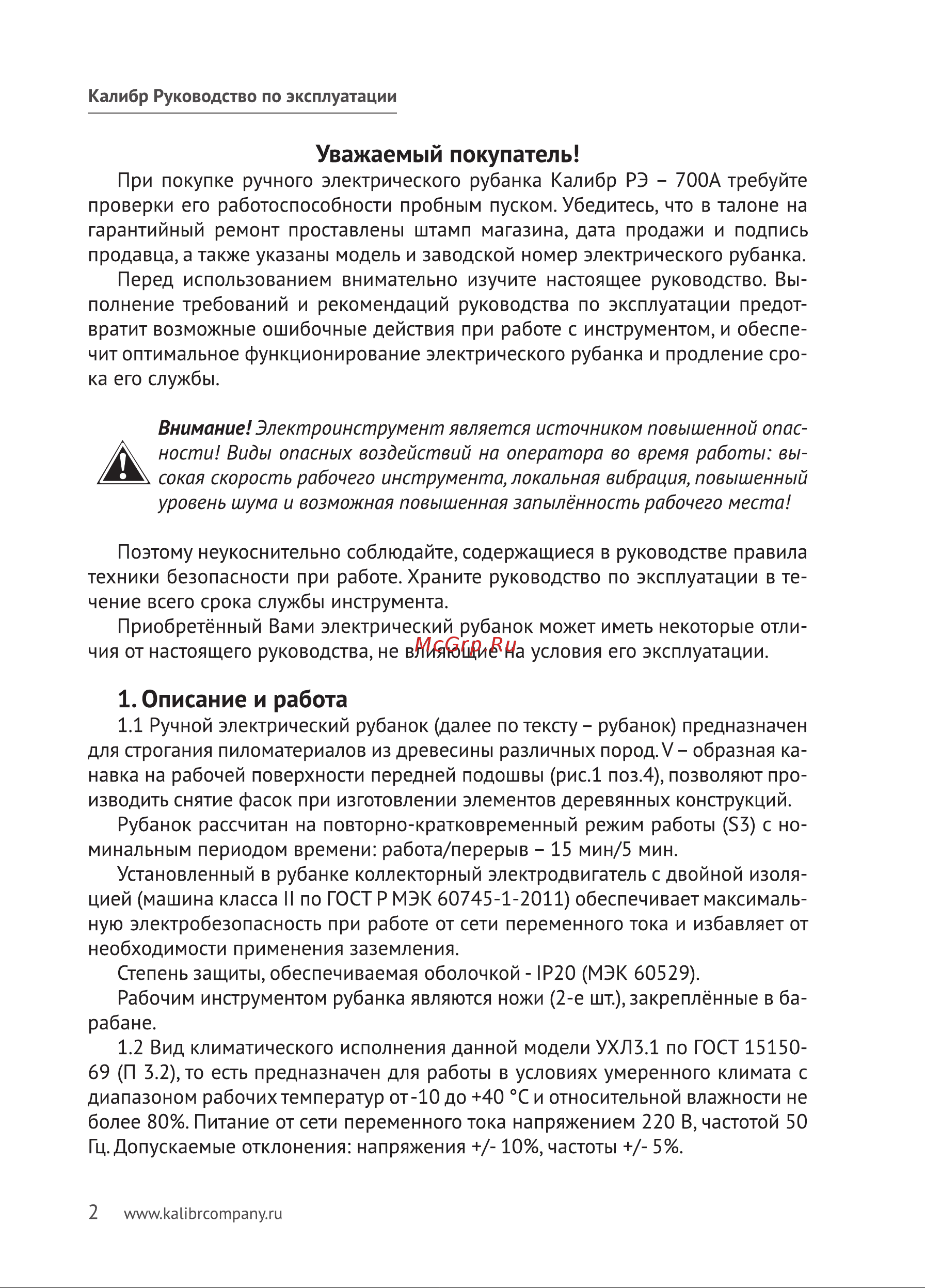 Калибр РЭ-700А 00000024182 Инструкция к товару онлайн [3/21] 864620