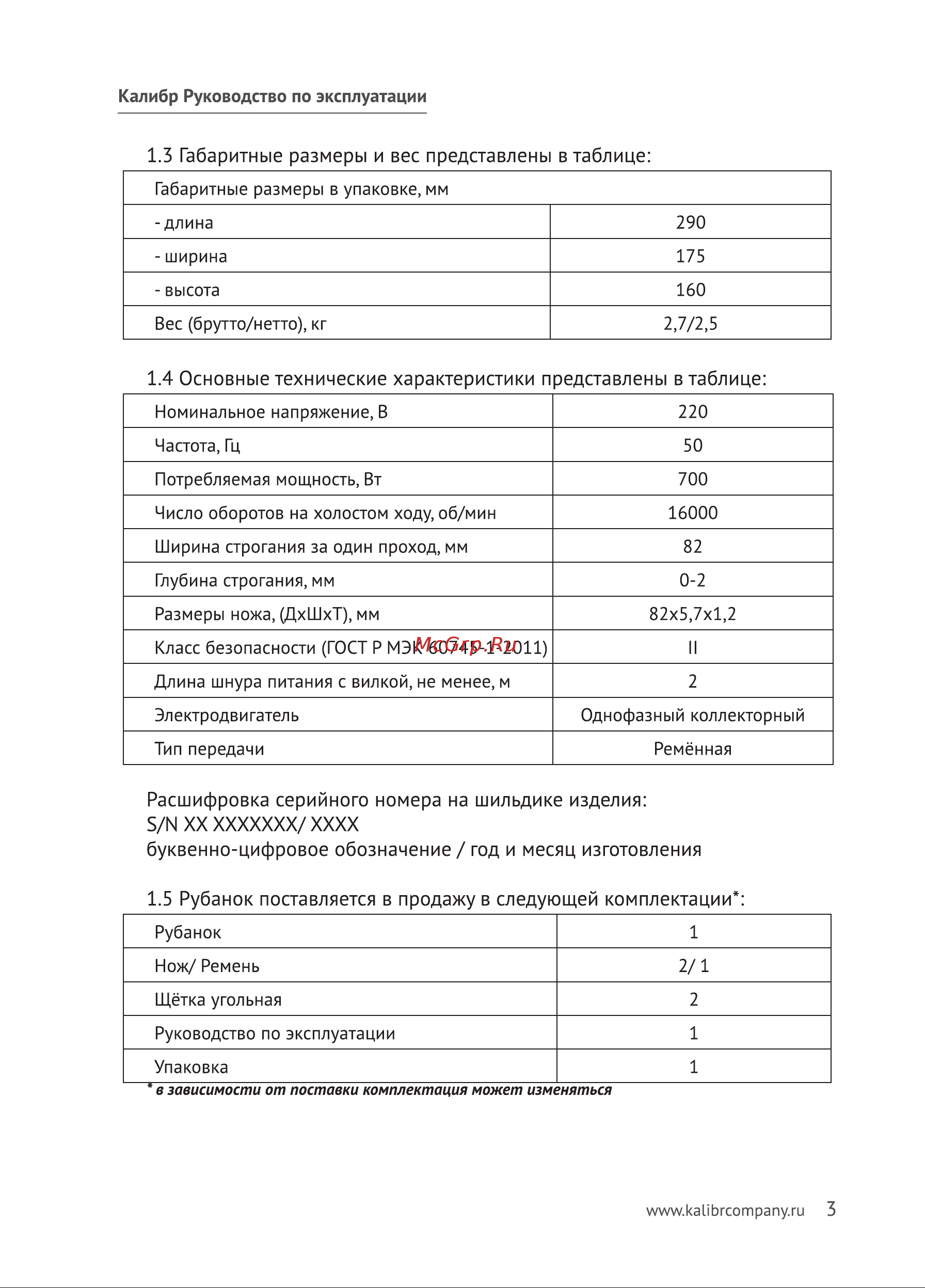 Калибр РЭ-700А 00000024182 Инструкция к товару онлайн [4/21] 864620