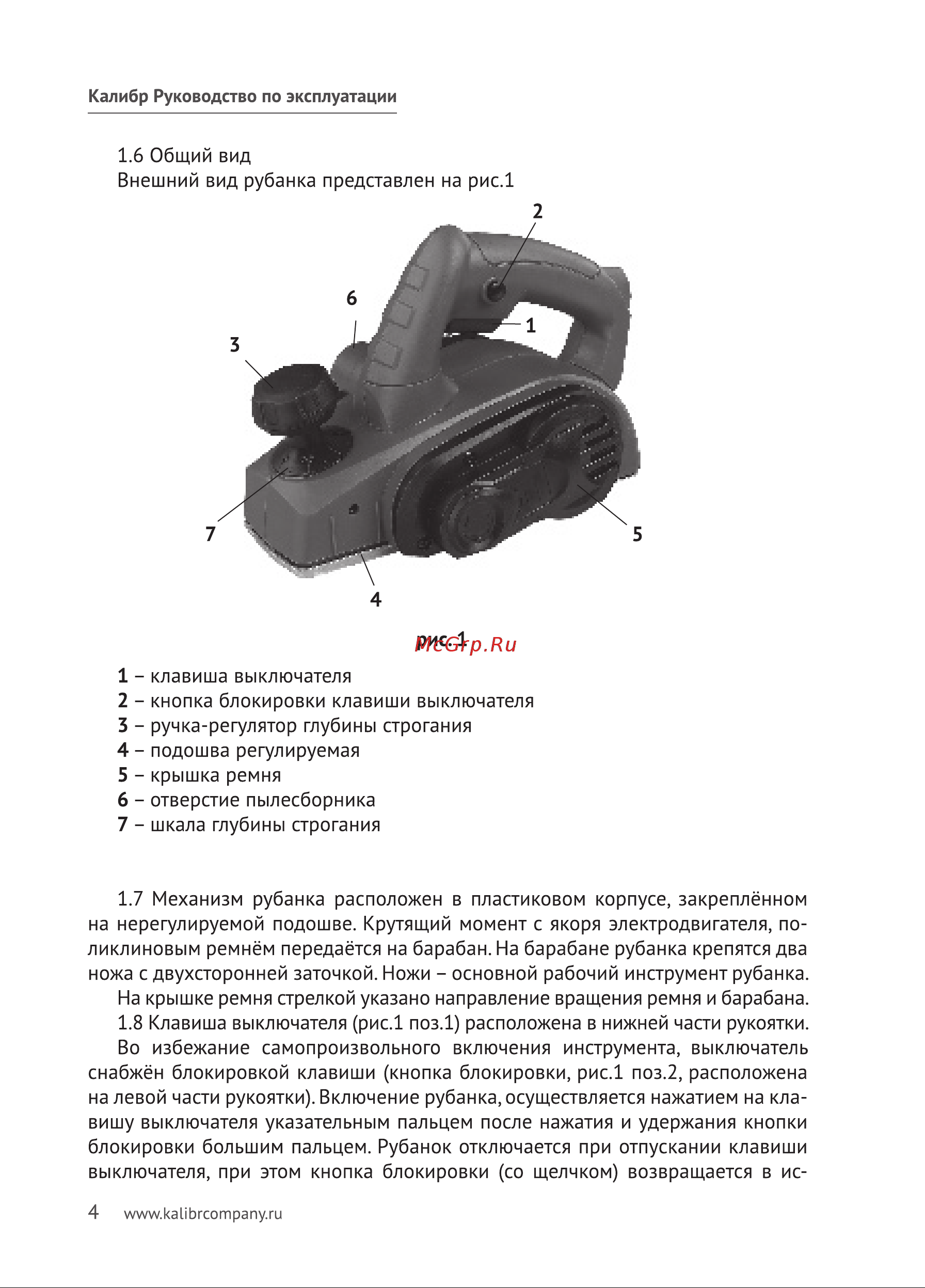 Калибр РЭ-700А 00000024182 Инструкция к товару онлайн [5/21] 864620