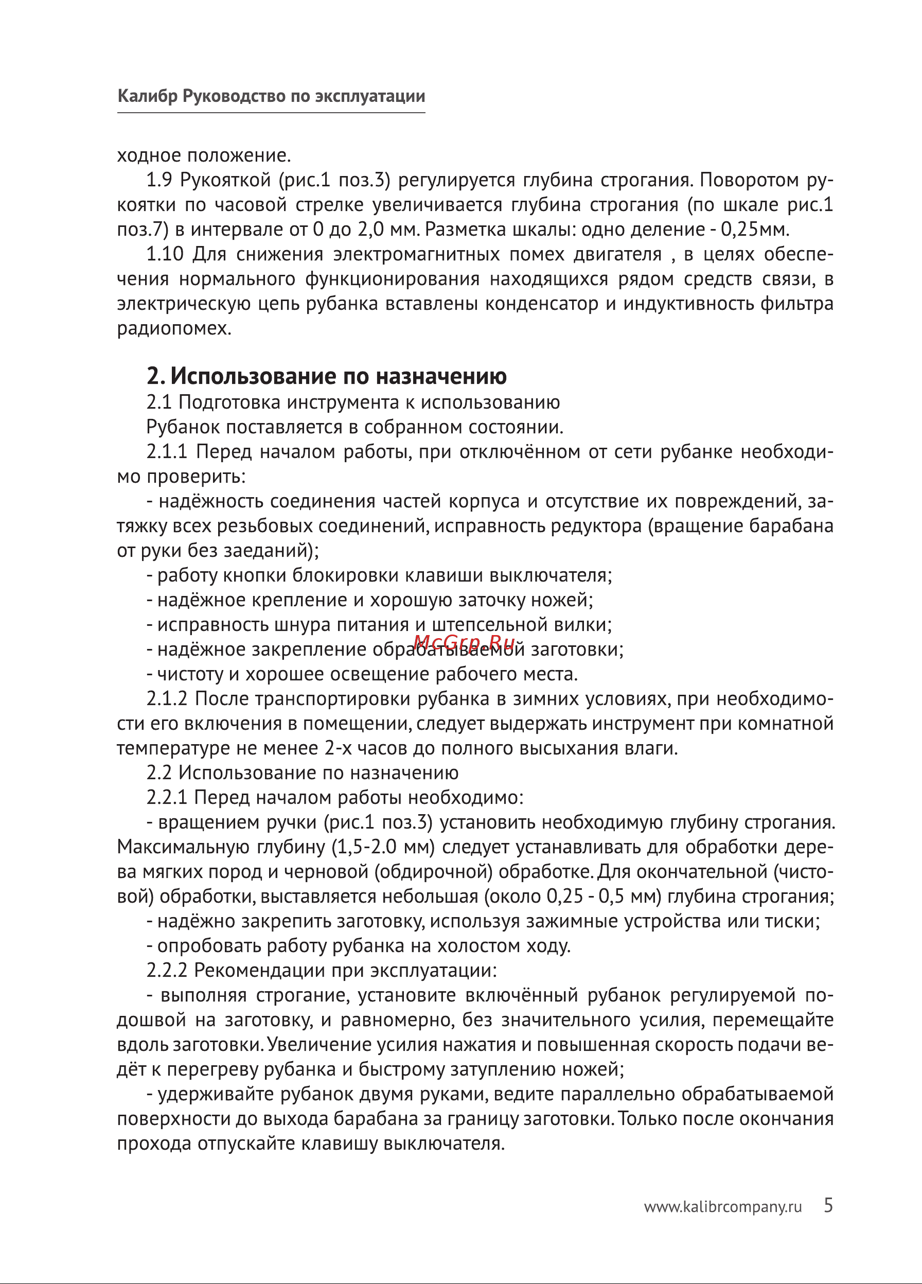 Калибр РЭ-700А 00000024182 Инструкция к товару онлайн [6/21] 864620