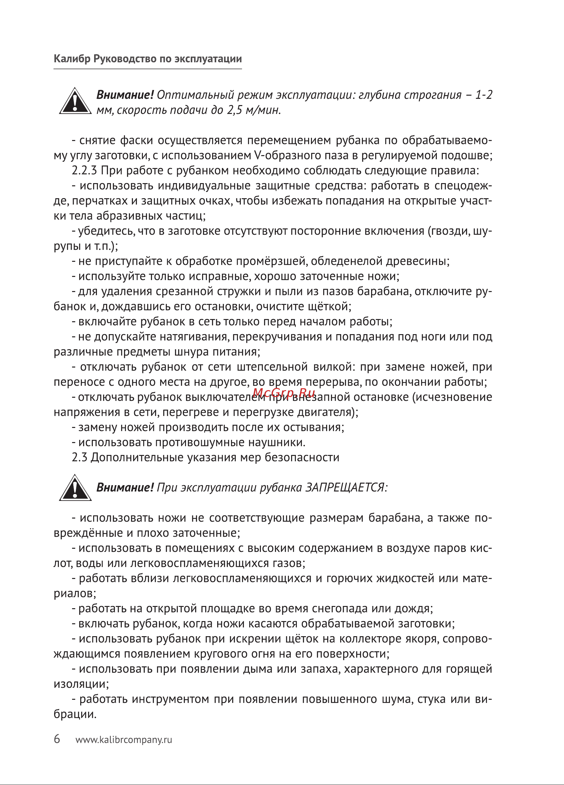 Калибр РЭ-700А 00000024182 Инструкция к товару онлайн [7/21] 864620