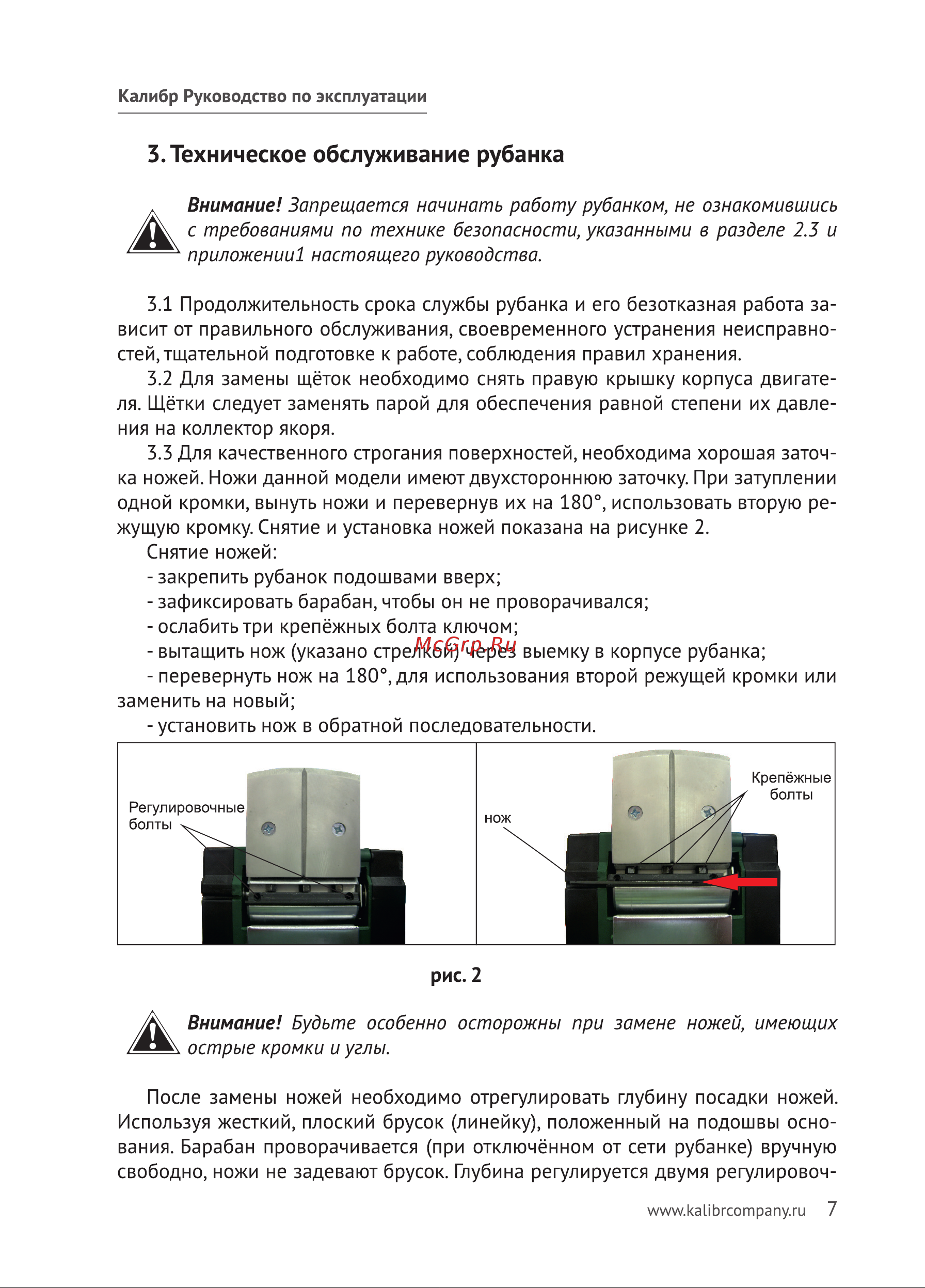 Калибр РЭ-700А 00000024182 Инструкция к товару онлайн [8/21] 864620