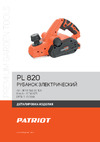 Patriot PL 820 150301100 Деталировка