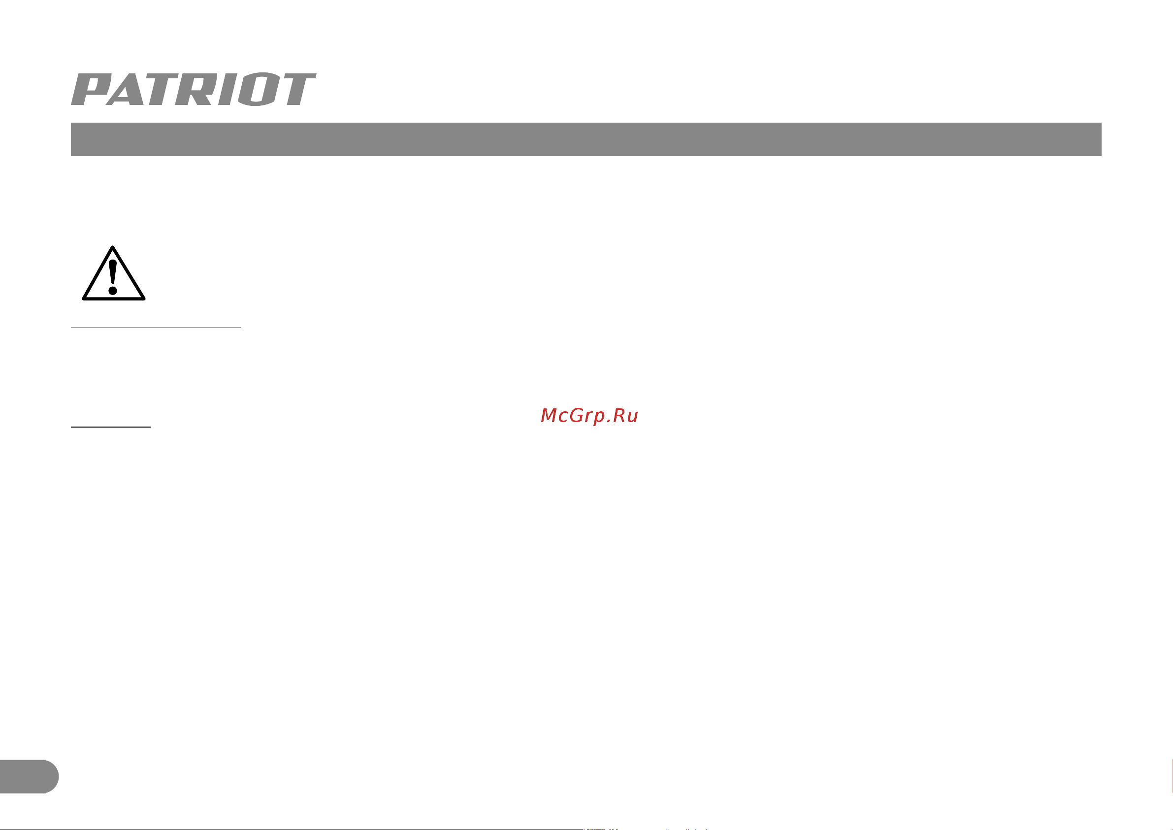 Patriot PL 820 150301100 Инструкция к товару онлайн [7/11] 864623