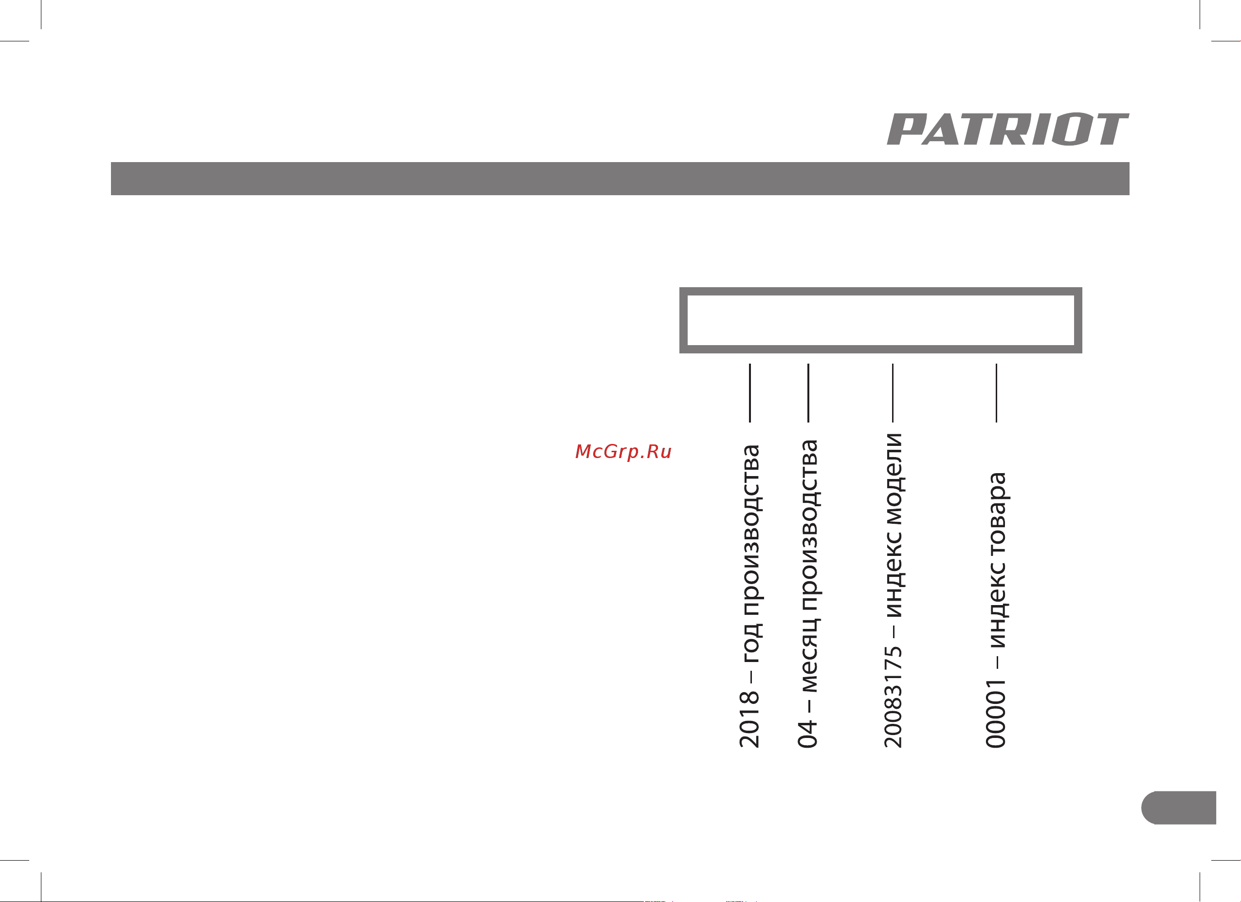 Patriot PL 820 150301101 Инструкция к товару онлайн [11/24] 864624