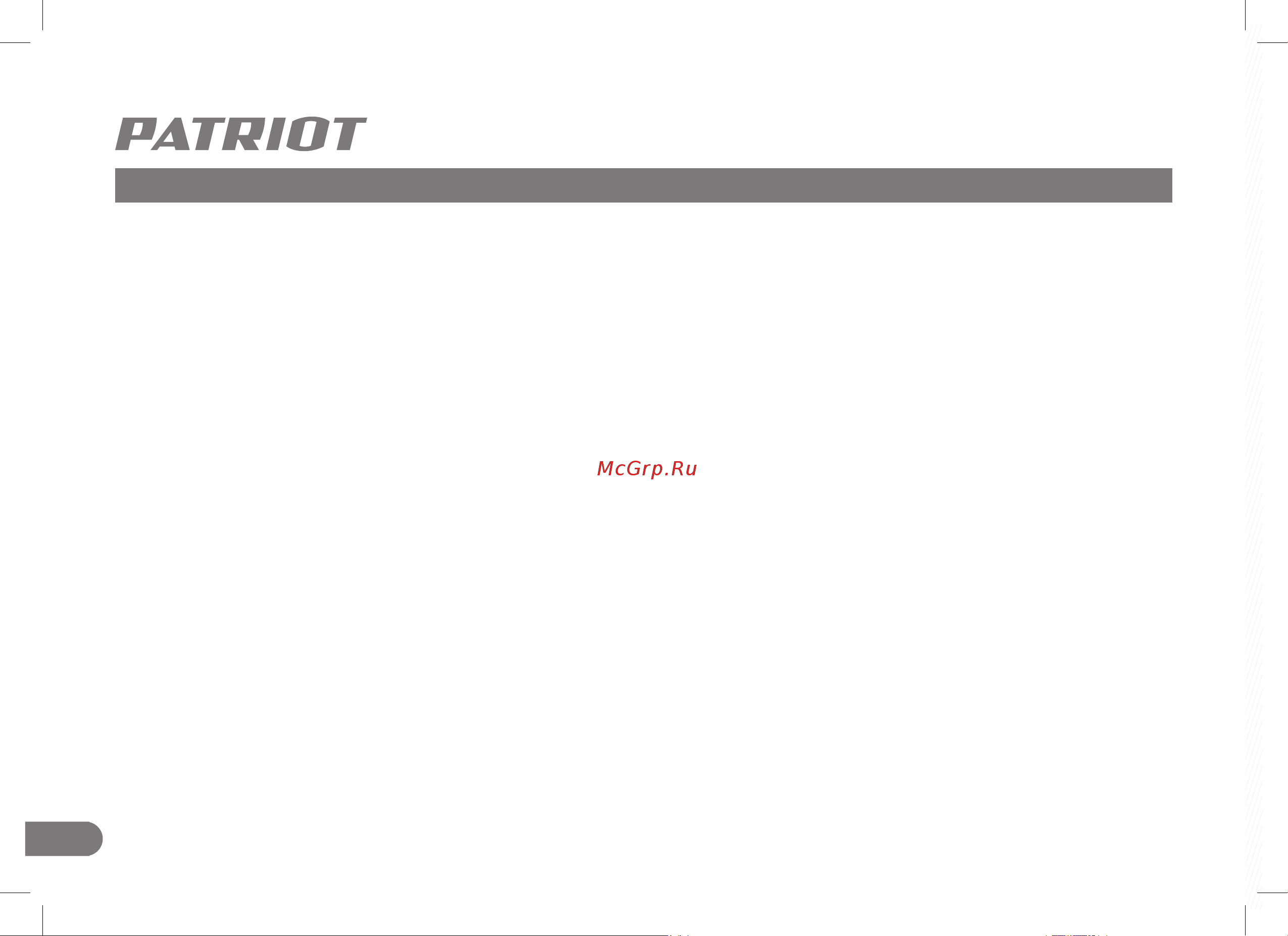Patriot PL 820 150301101 Инструкция к товару онлайн [12/24] 864624