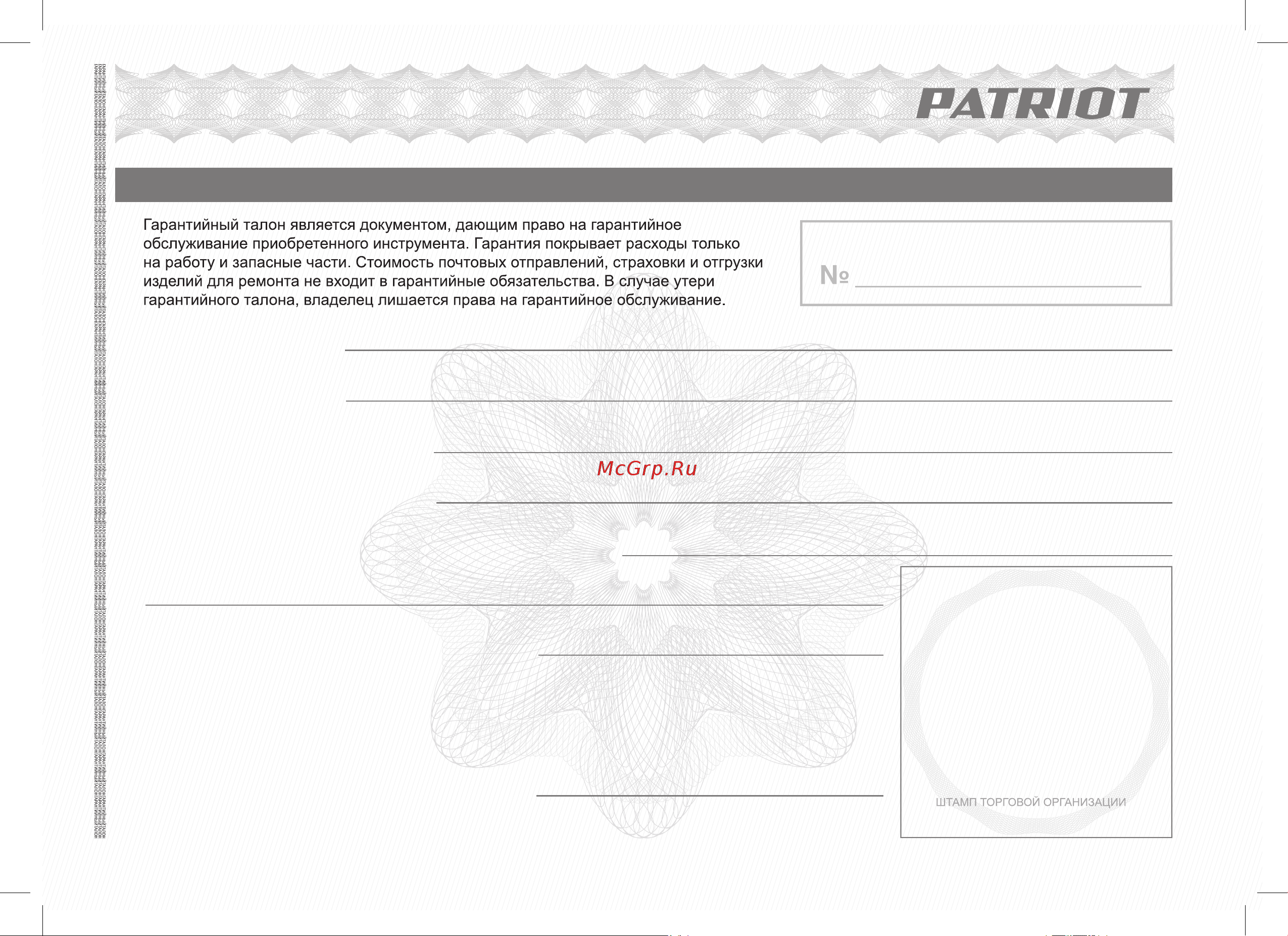 Patriot PL 820 150301101 Инструкция к товару онлайн [13/24] 864624