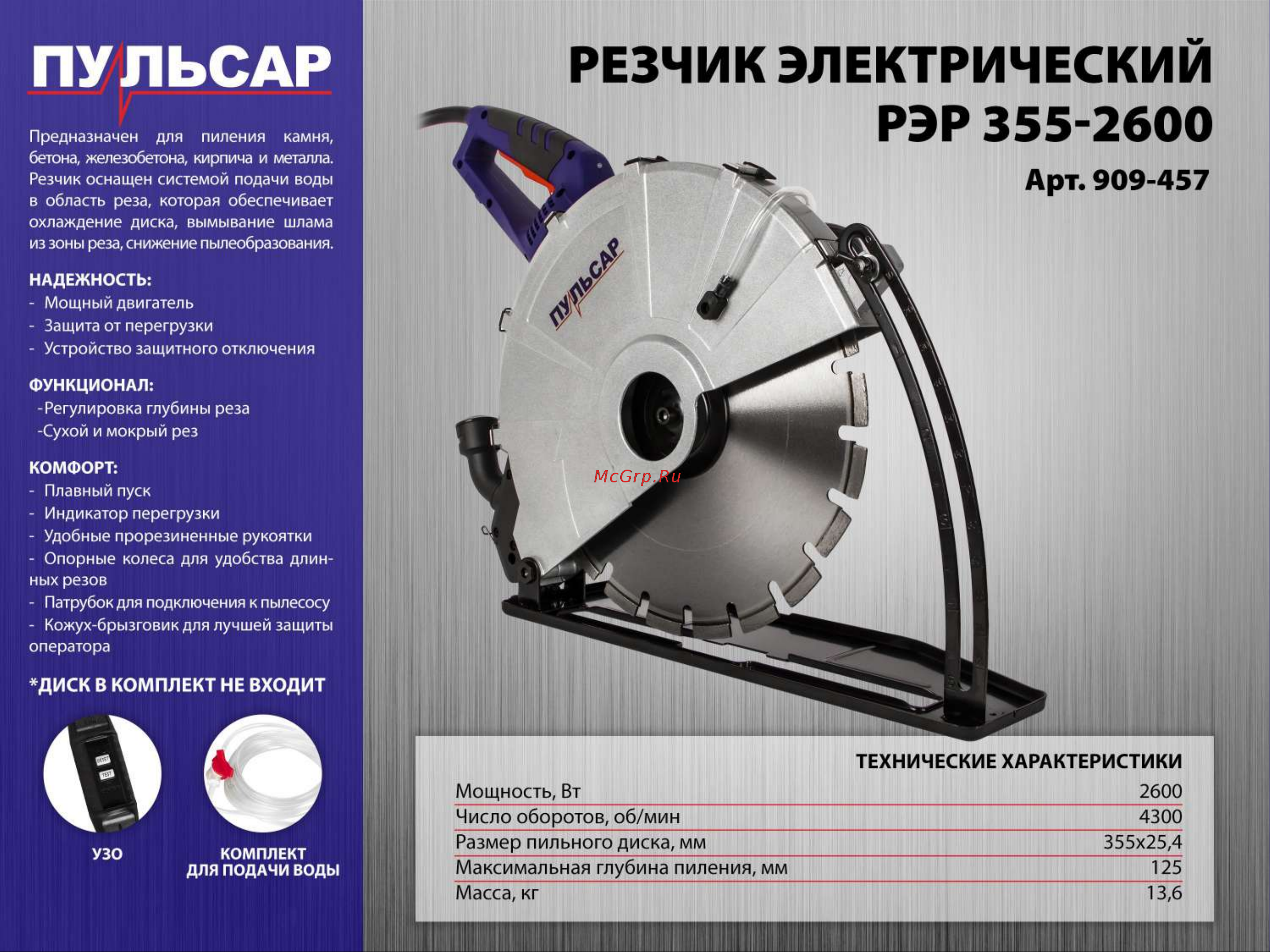 Pulsar РЭР 355-2600 2600 Вт, 355x25,4 мм, БЕЗ ДИСКА, пропил 125 мм, 13,6 кг 909-457 презентация лстовка онлайн