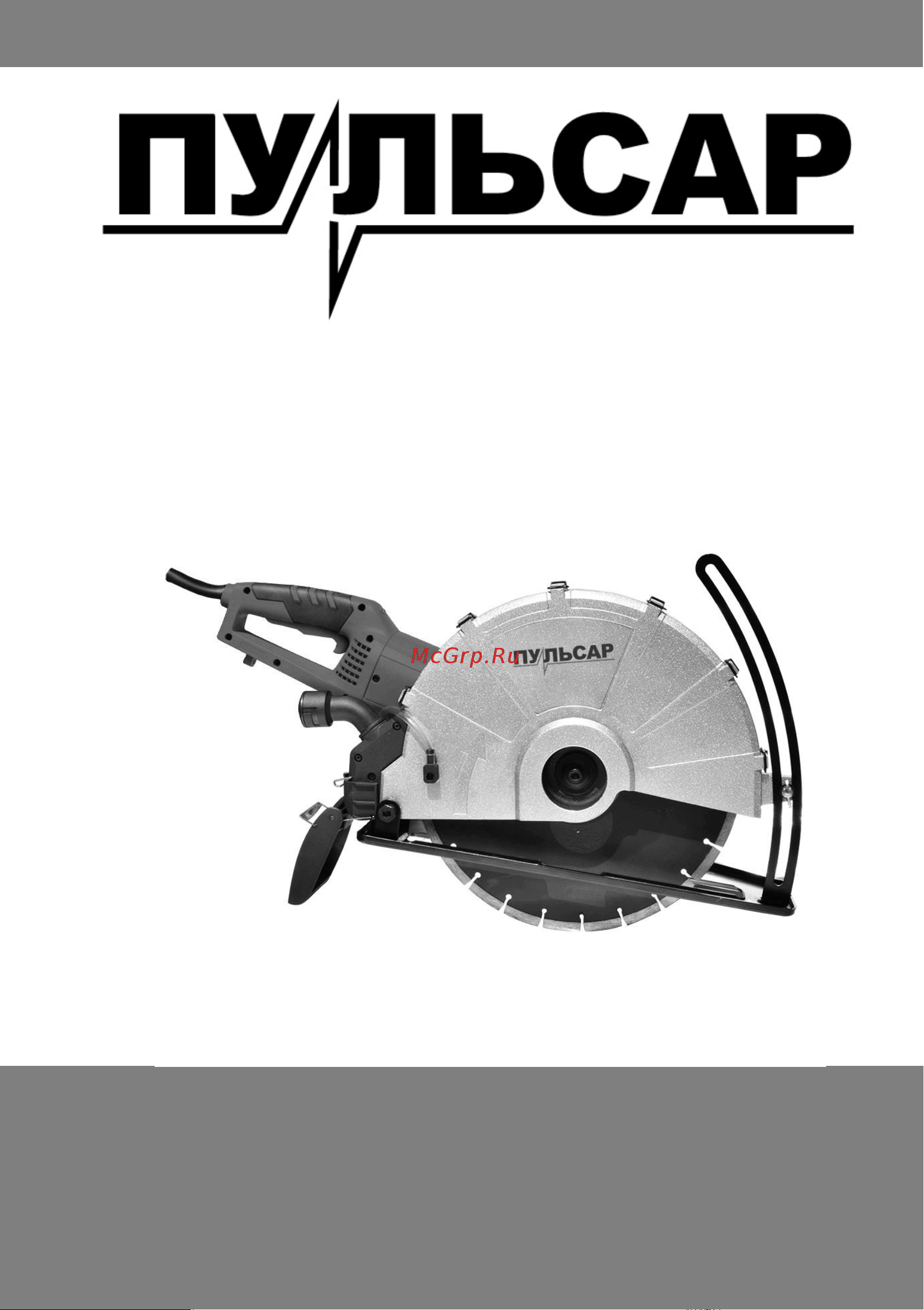 Pulsar РЭР 355-2600 2600 Вт, 355x25,4 мм, БЕЗ ДИСКА, пропил 125 мм, 13,6 кг 909-457 инструкция онлайн