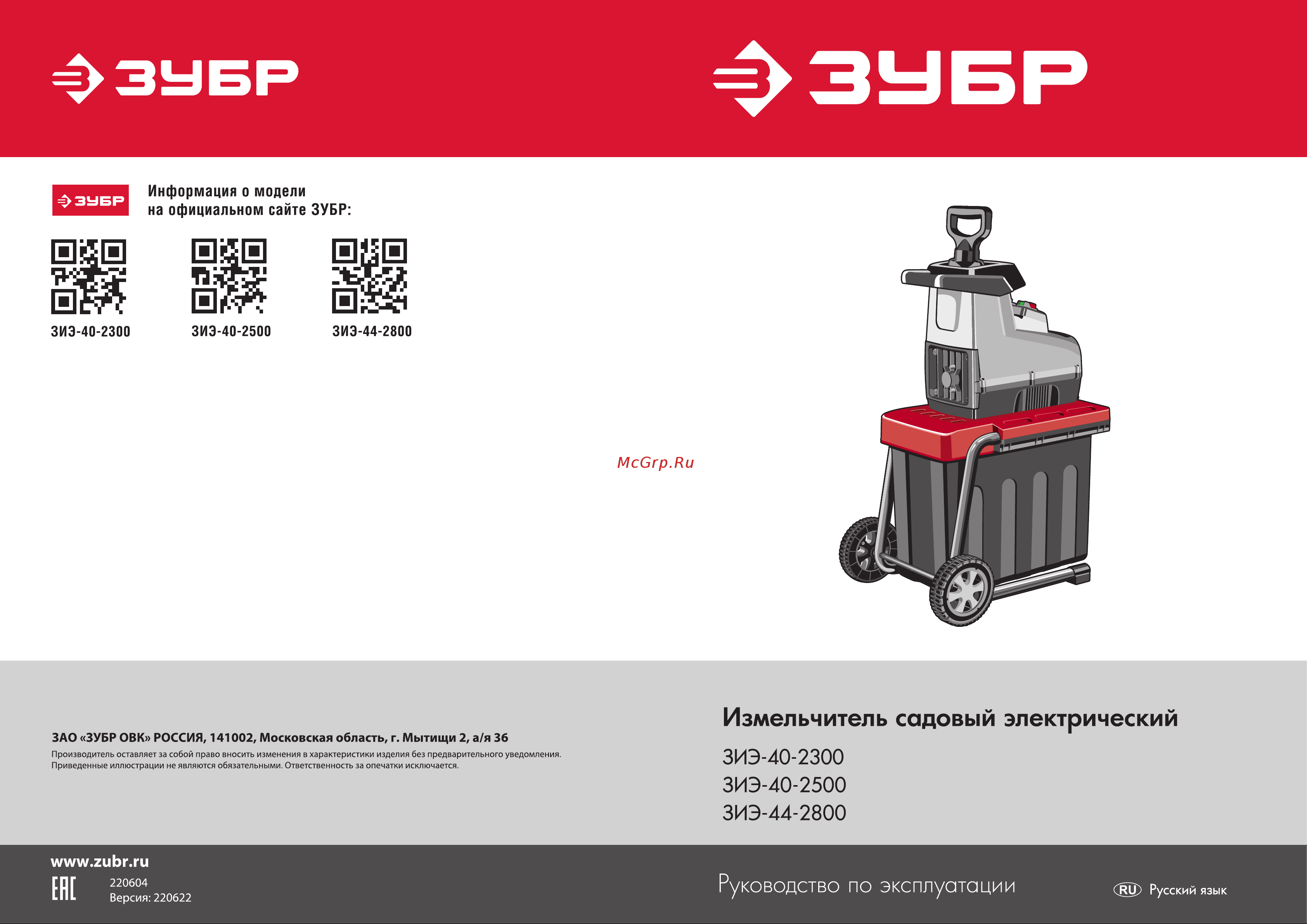 Зубр ЗИЭ-40-2300 Инструкция к ЗУБР ЗИЭ-40-2300 онлайн