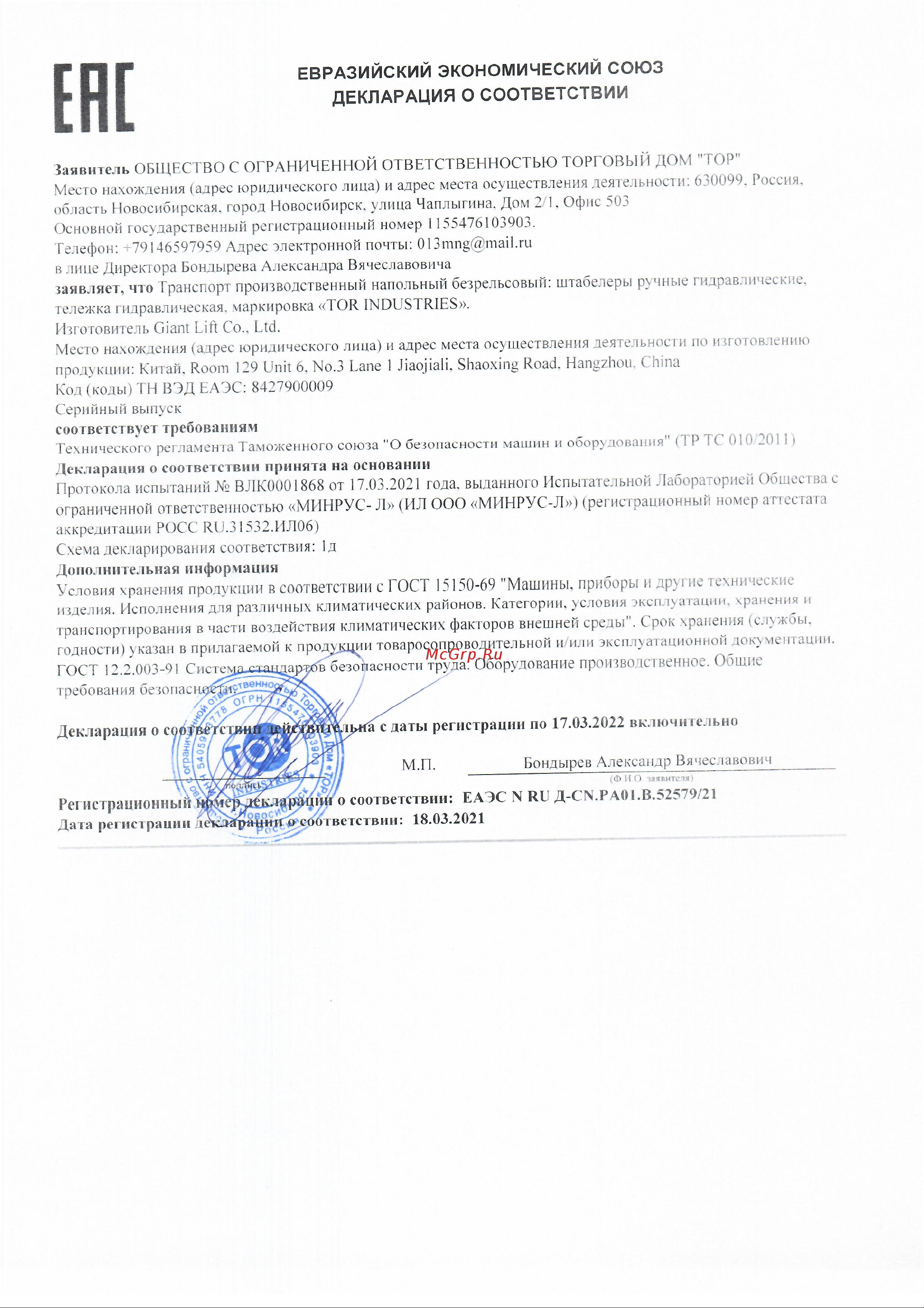 Тор 1,5 т 3,0 м IWS15S-3000 10002880 Инструкция к товару онлайн