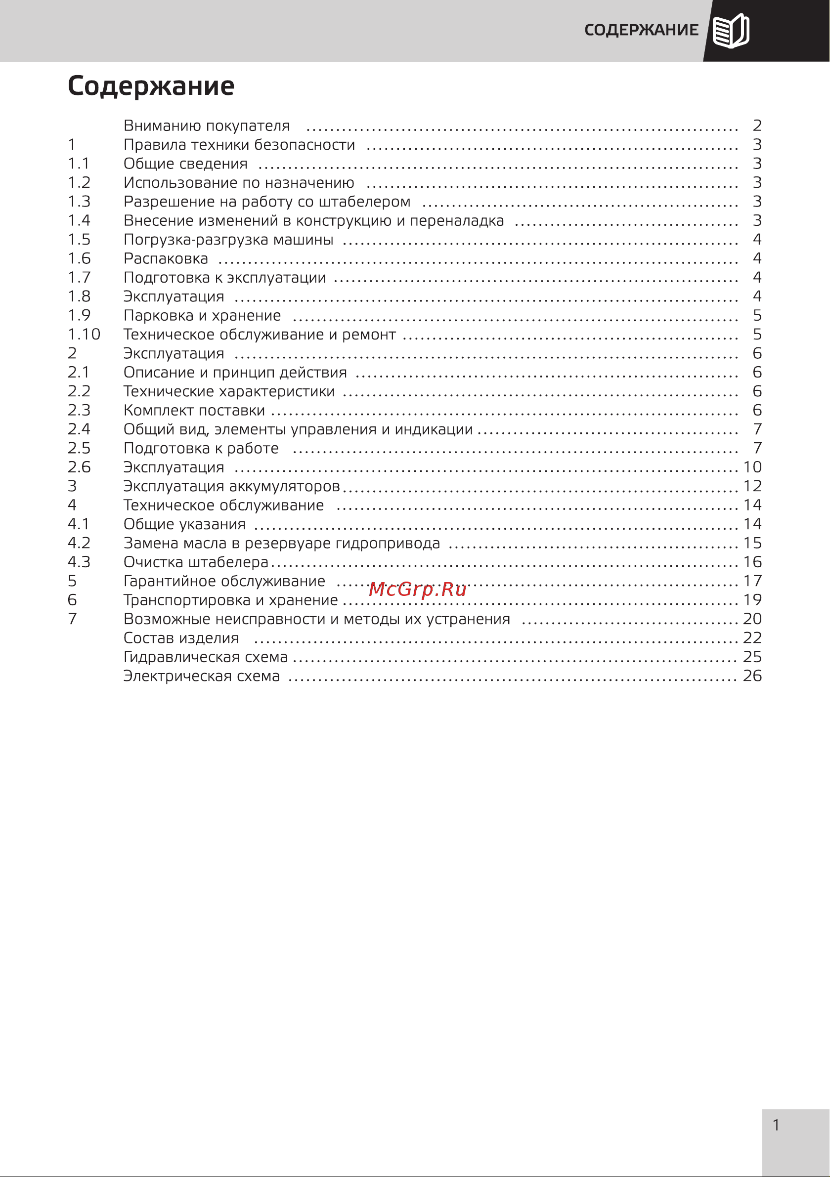 Grost HED 10/25 101472 Инструкция к штабелеру Grost HED 10/25 101472 онлайн [4/33] 864661