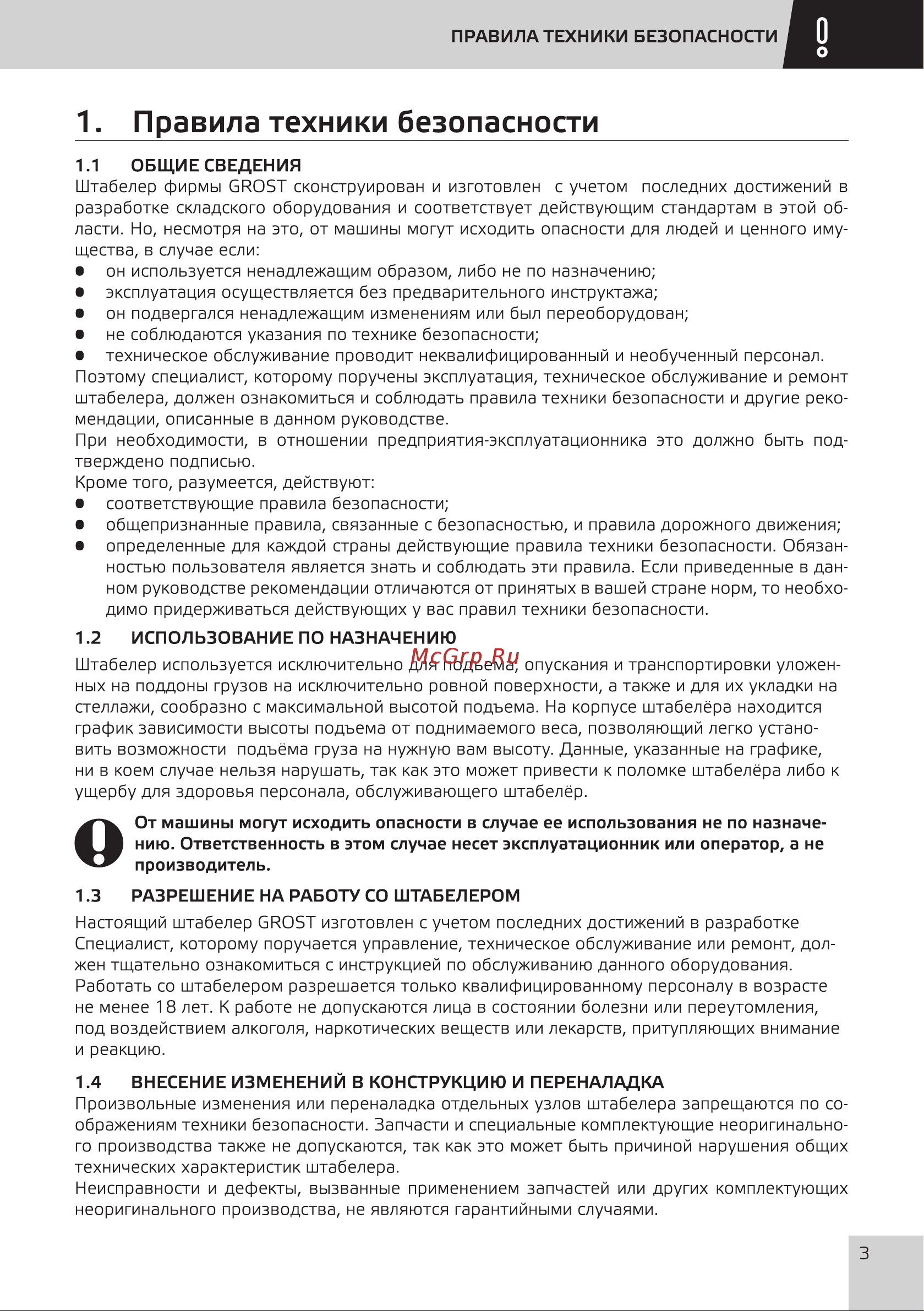 Grost HED 10/25 101472 Инструкция к штабелеру Grost HED 10/25 101472 онлайн [6/33] 864661