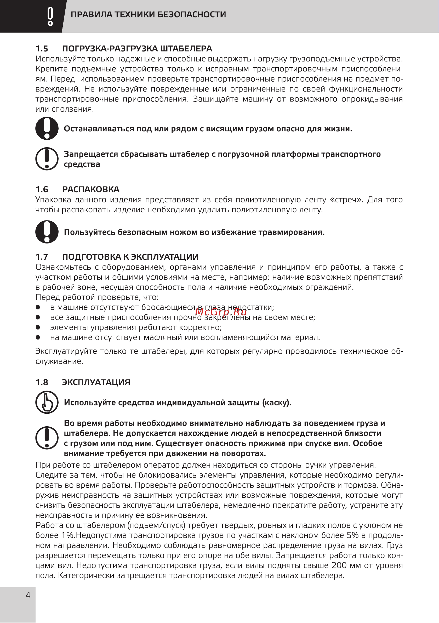 Grost HED 10/25 101472 Инструкция к штабелеру Grost HED 10/25 101472 онлайн [7/33] 864661