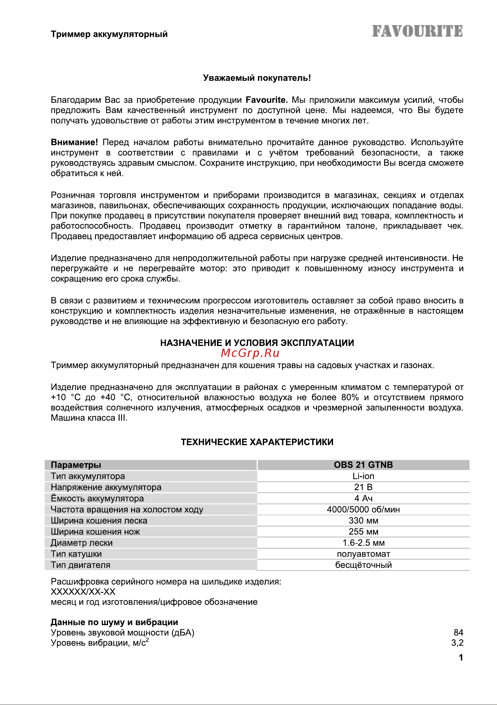 Favourite 21 В, бесщеточный двигатель, АКБ 4 А*ч one battery system OBS 21 GTNB Инструкция по эксплуатации онлайн [2/15] 864676