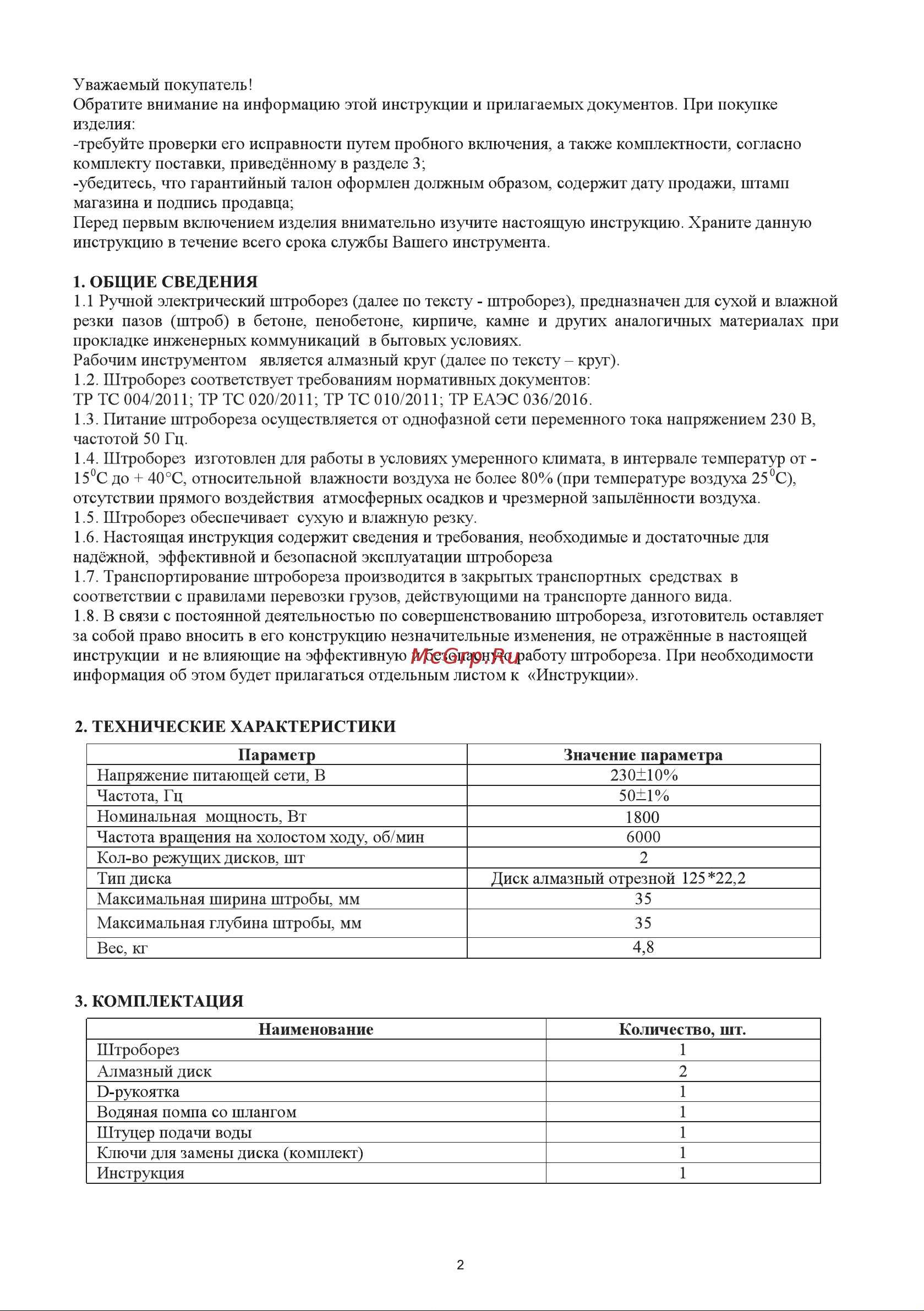ELECTROLITE  для проводки электрики и труб / бороздодел двухдисковый ШБ 1800 EL, глубина 35 мм, подходит для бетона, газобетона, железобетона, пеноблока 5798 Инструкция по эксплуатации © онлайн [2/11] 864681
