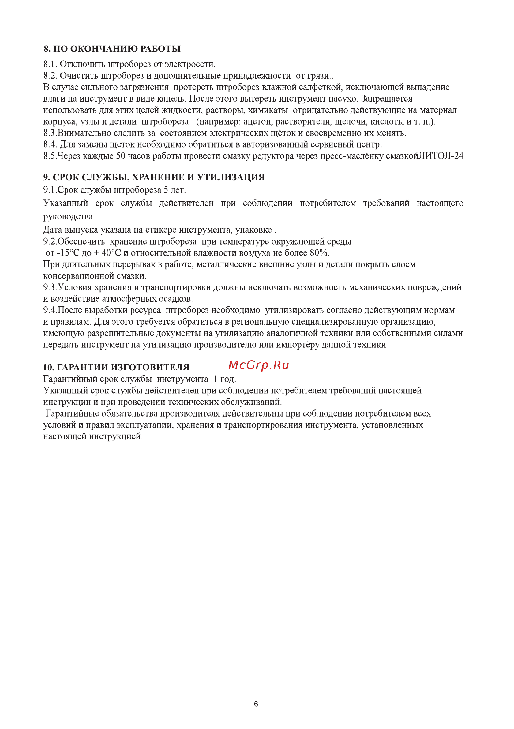ELECTROLITE  для проводки электрики и труб / бороздодел двухдисковый ШБ 1800 EL, глубина 35 мм, подходит для бетона, газобетона, железобетона, пеноблока 5798 Инструкция по эксплуатации © онлайн [6/11] 864681
