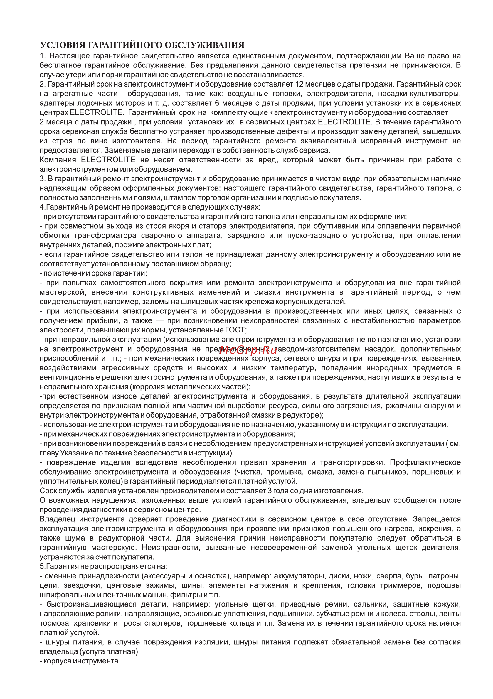 ELECTROLITE  для проводки электрики и труб / бороздодел двухдисковый ШБ 1800 EL, глубина 35 мм, подходит для бетона, газобетона, железобетона, пеноблока 5798 Инструкция по эксплуатации © онлайн [8/11] 864681