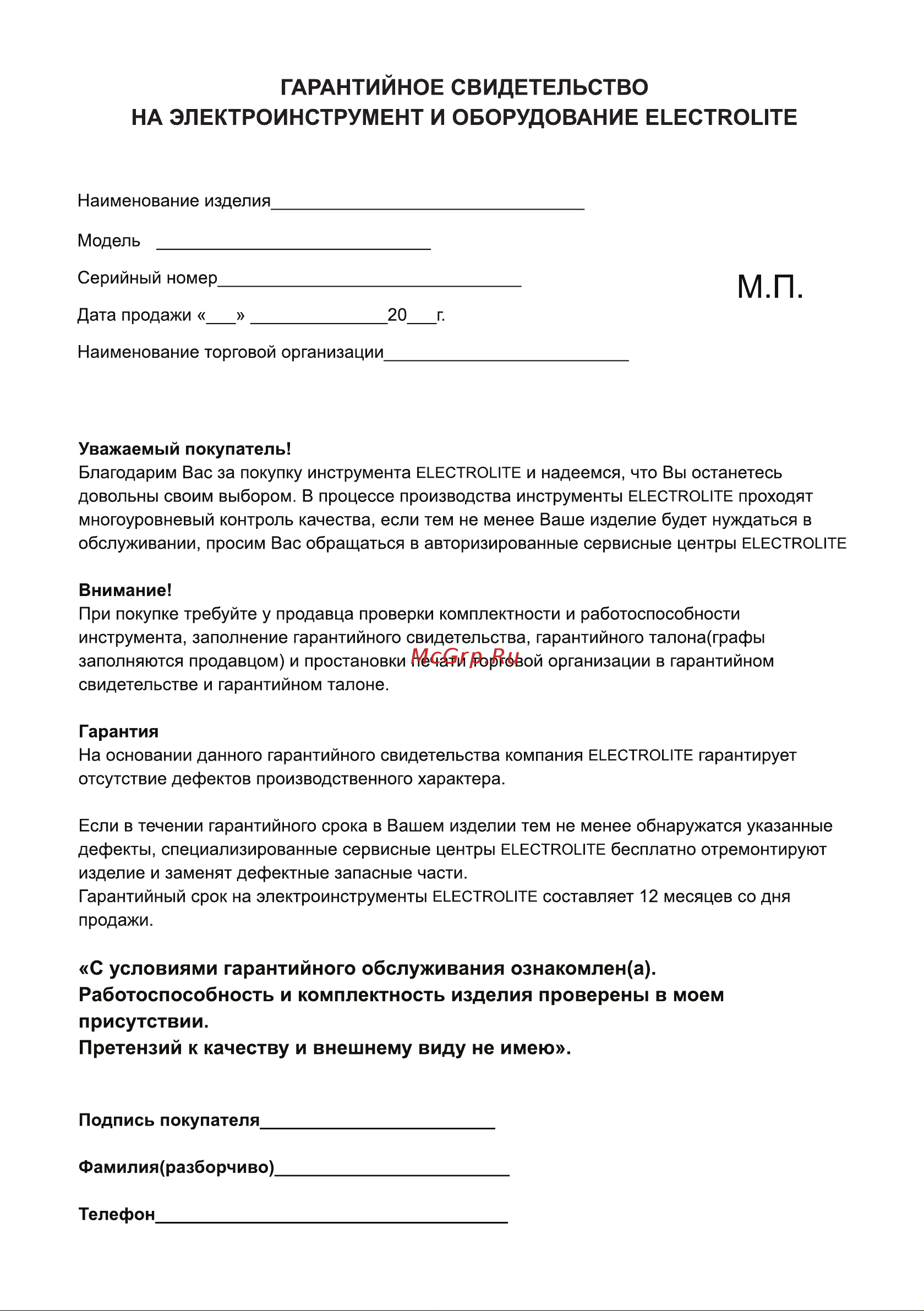 ELECTROLITE  для проводки электрики и труб / бороздодел двухдисковый ШБ 1800 EL, глубина 35 мм, подходит для бетона, газобетона, железобетона, пеноблока 5798 Инструкция по эксплуатации © онлайн [9/11] 864681