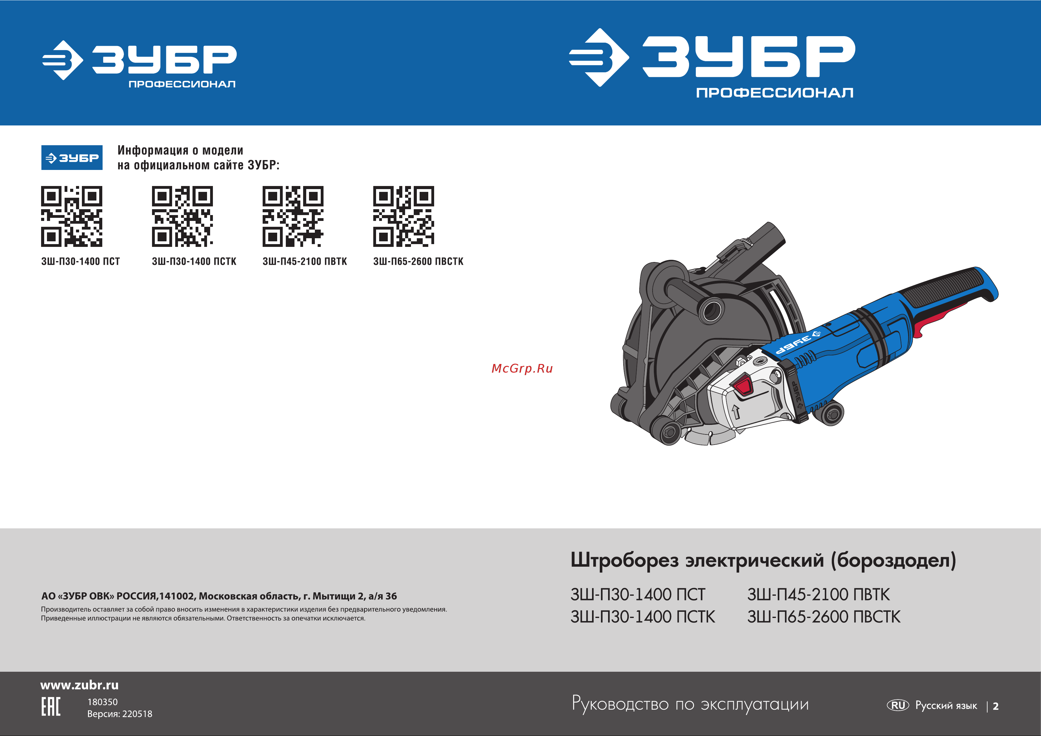 Зубр ПРОФЕССИОНАЛ ЗШ-П30-1400 ПСТ Инструкция к товару онлайн